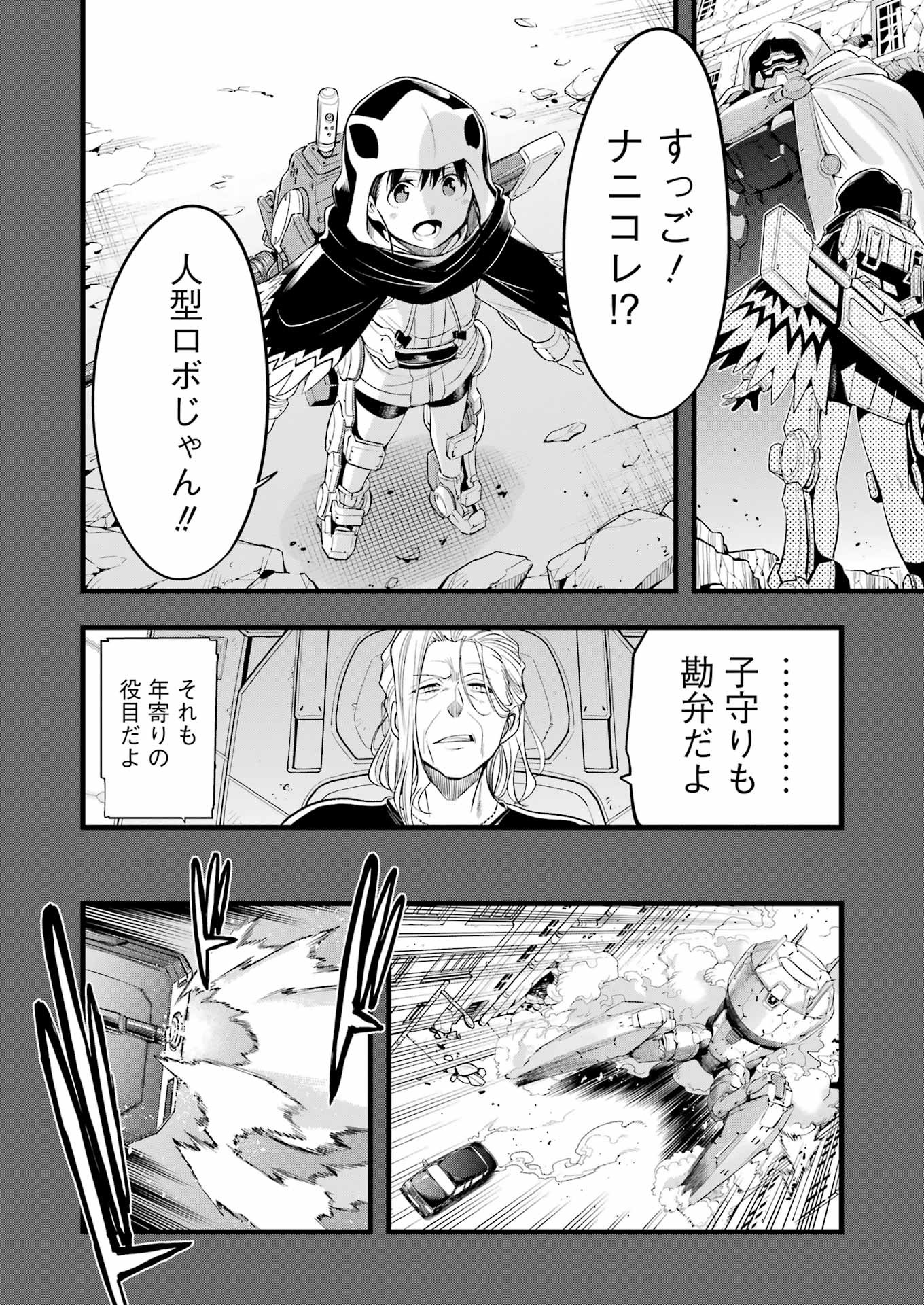 メカニカル バディ ユニバース 第12話 - Page 8