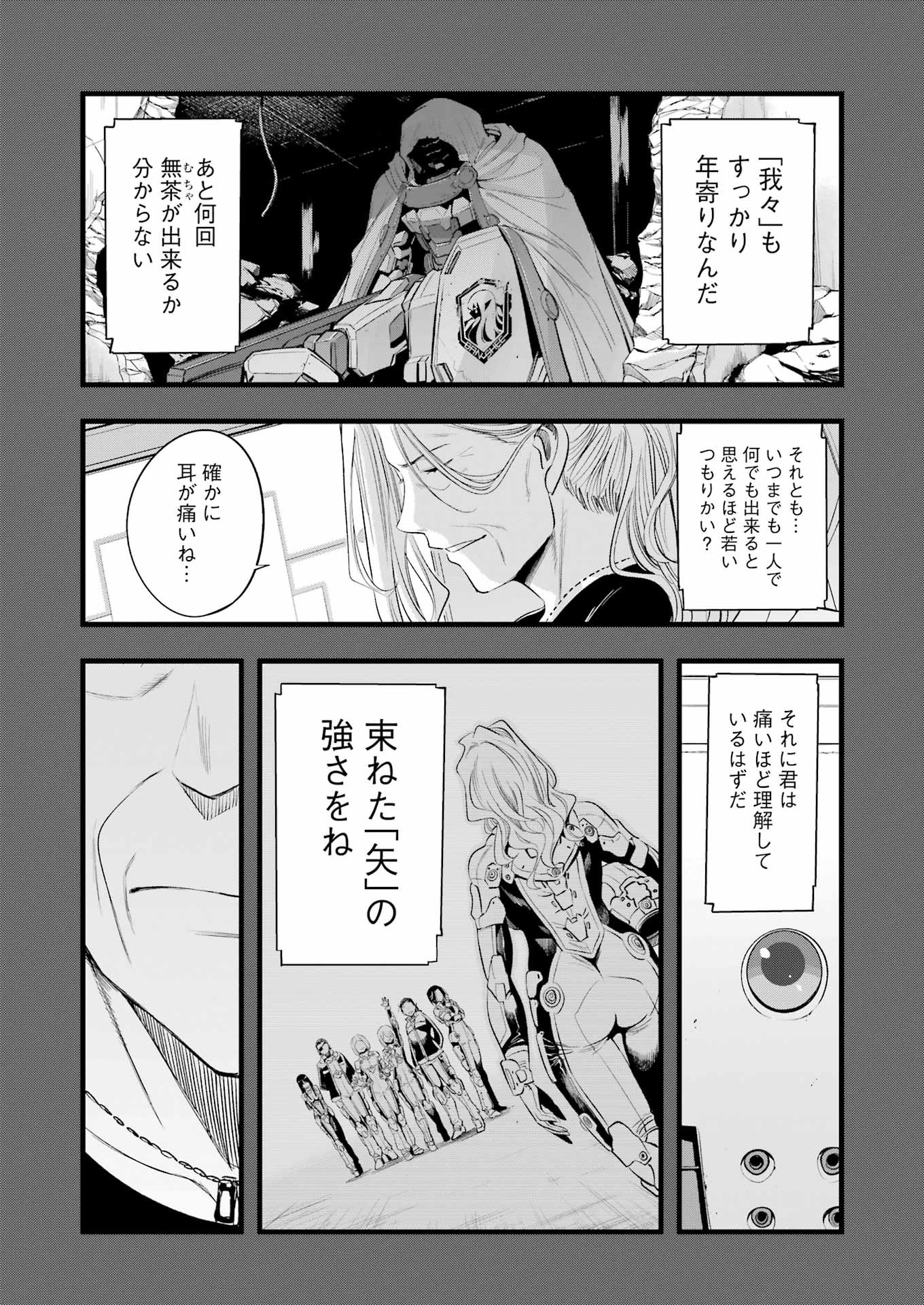 メカニカル バディ ユニバース 第12話 - Page 6