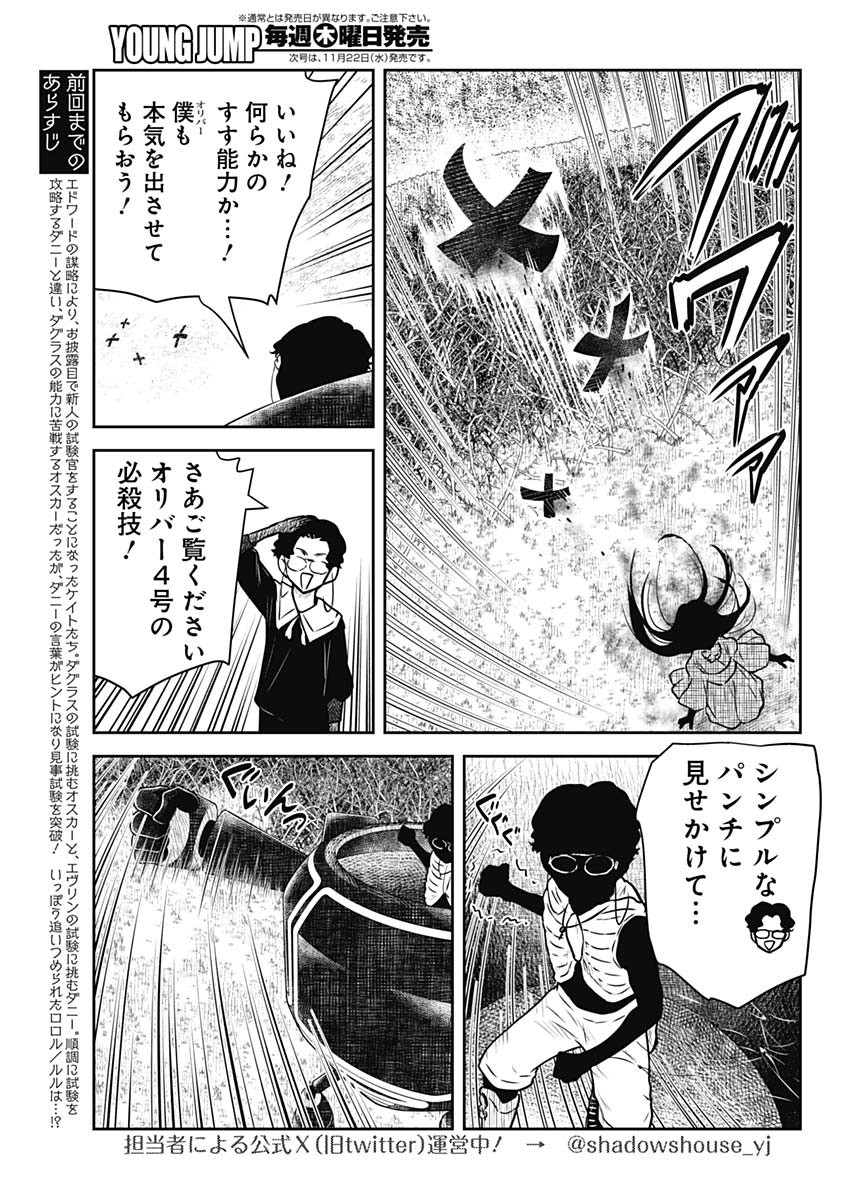 シャドーハウス 第179話 - Page 3