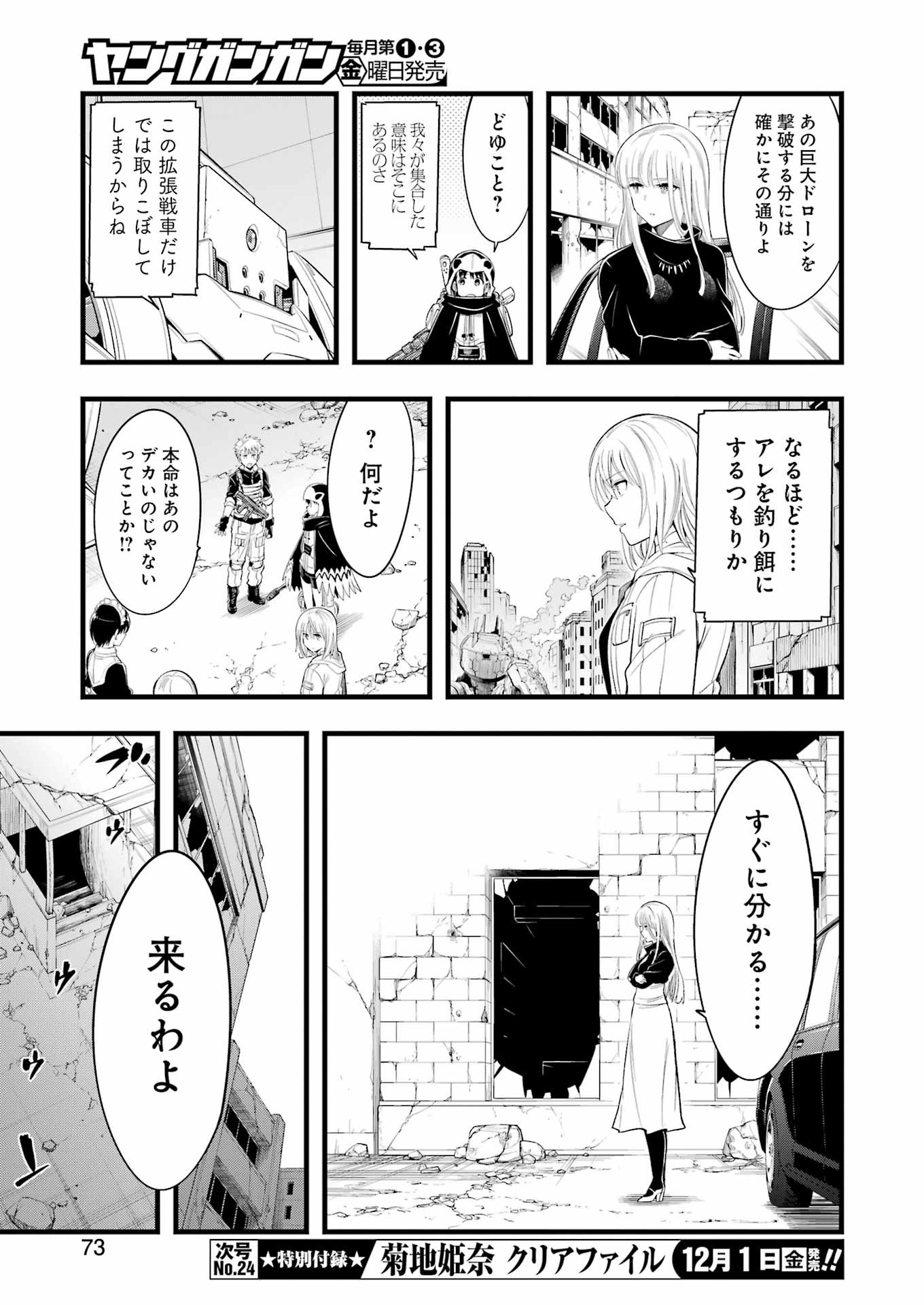 メカニカル バディ ユニバース 第12話 - Page 13