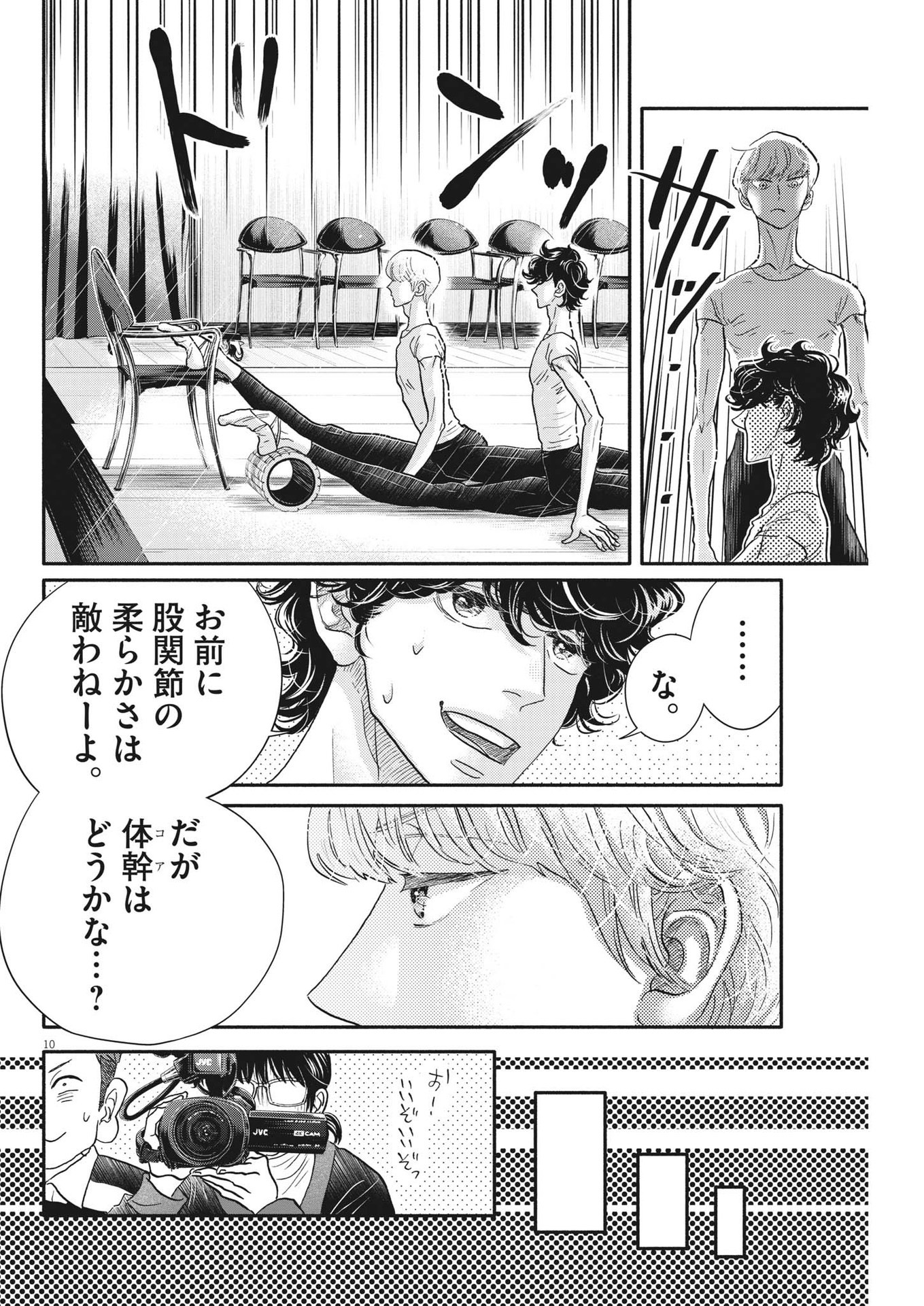 ダンス・ダンス・ダンスール 第233話 - Page 10