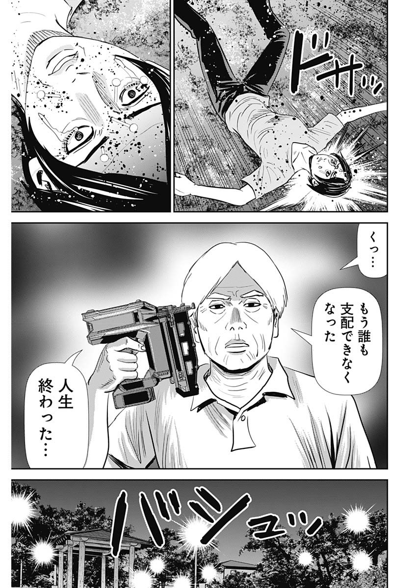 怨み屋本舗DIABLO 第29話 - Page 23