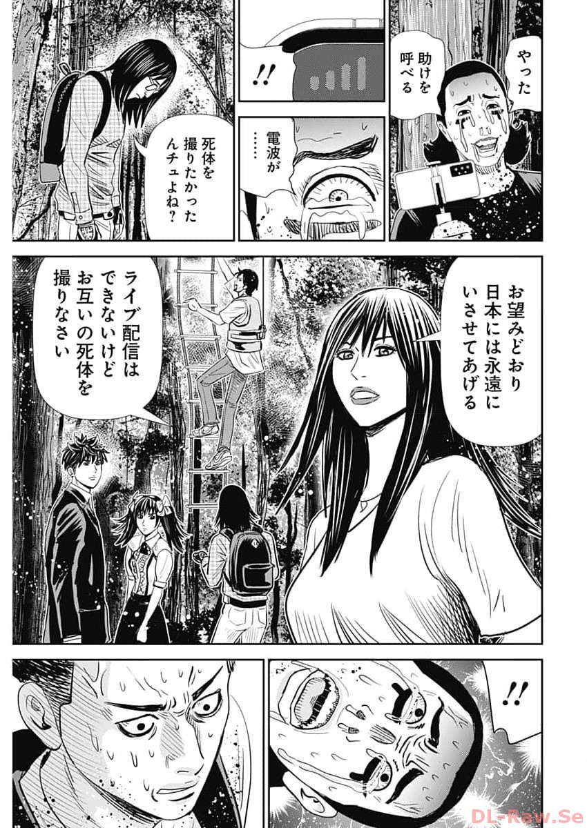 怨み屋本舗DIABLO 第31話 - Page 25