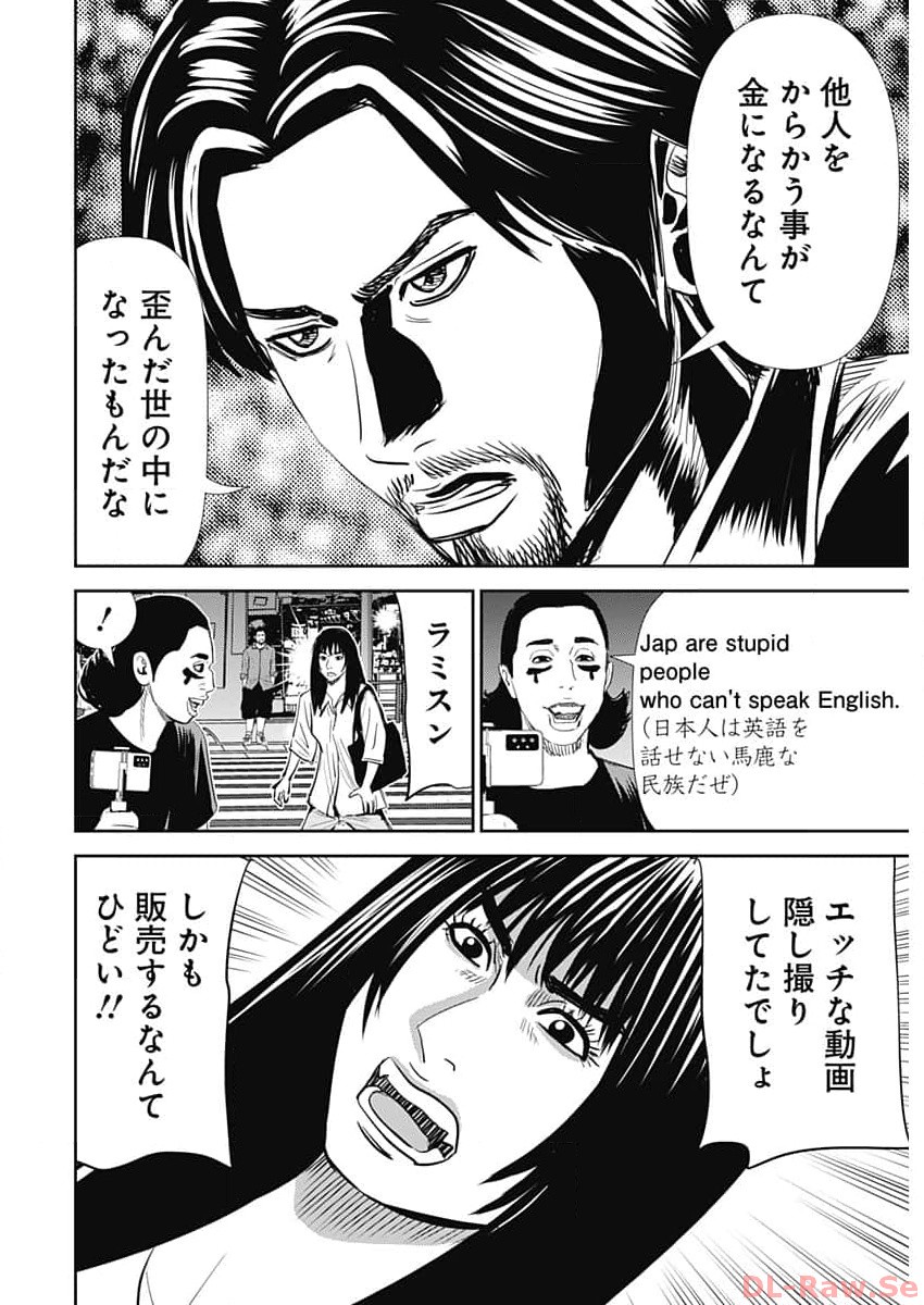 怨み屋本舗DIABLO 第31話 - Page 4