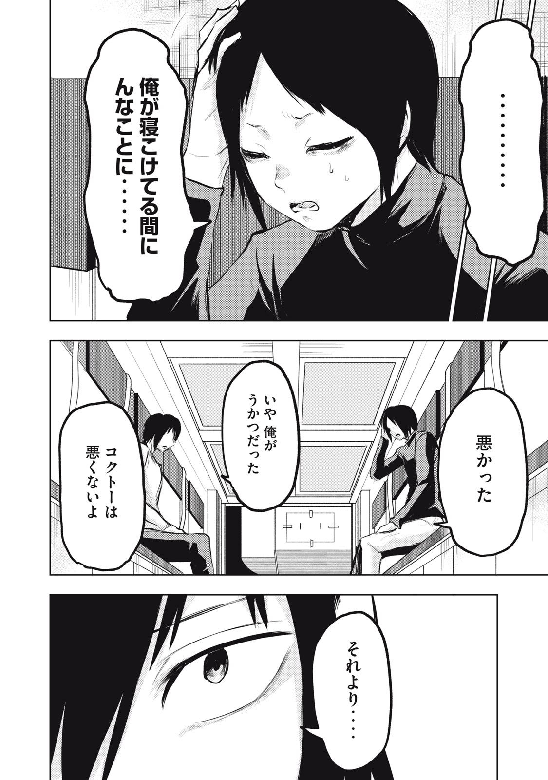 カミガカリ 第14話 - Page 4