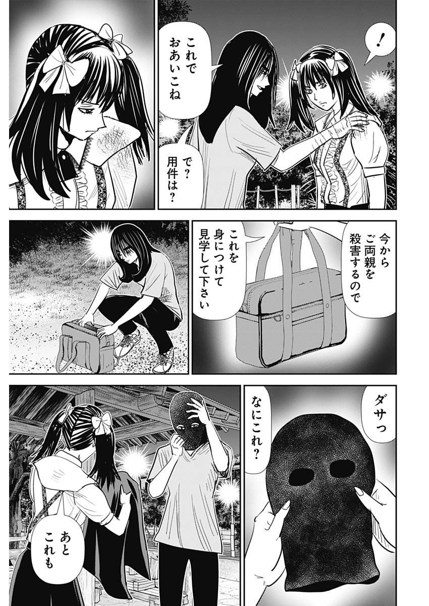 怨み屋本舗DIABLO 第29話 - Page 13