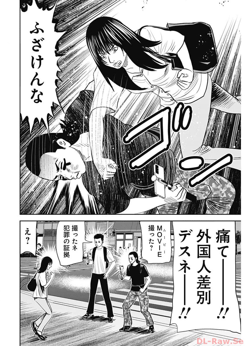 怨み屋本舗DIABLO 第31話 - Page 6