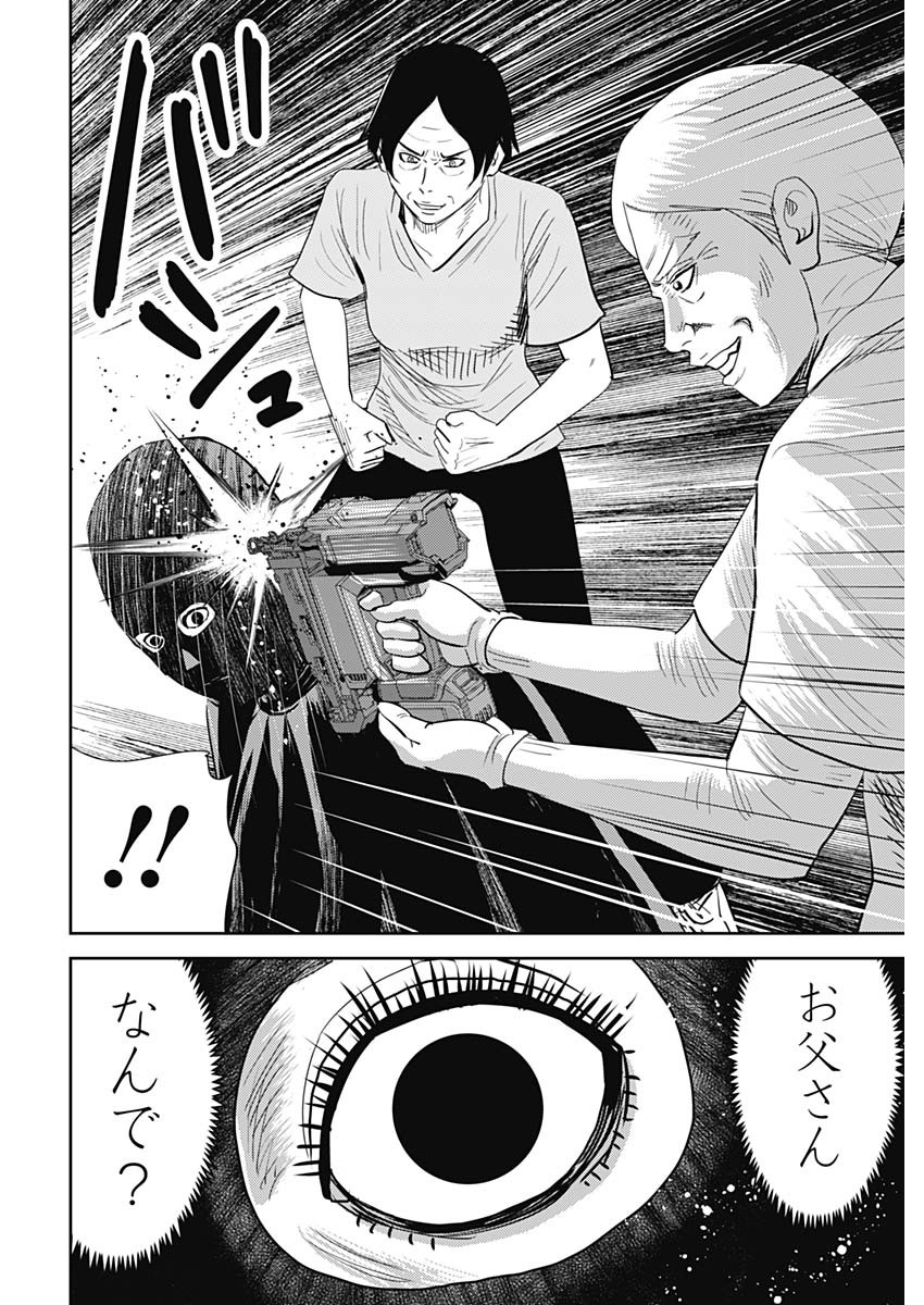 怨み屋本舗DIABLO 第29話 - Page 16