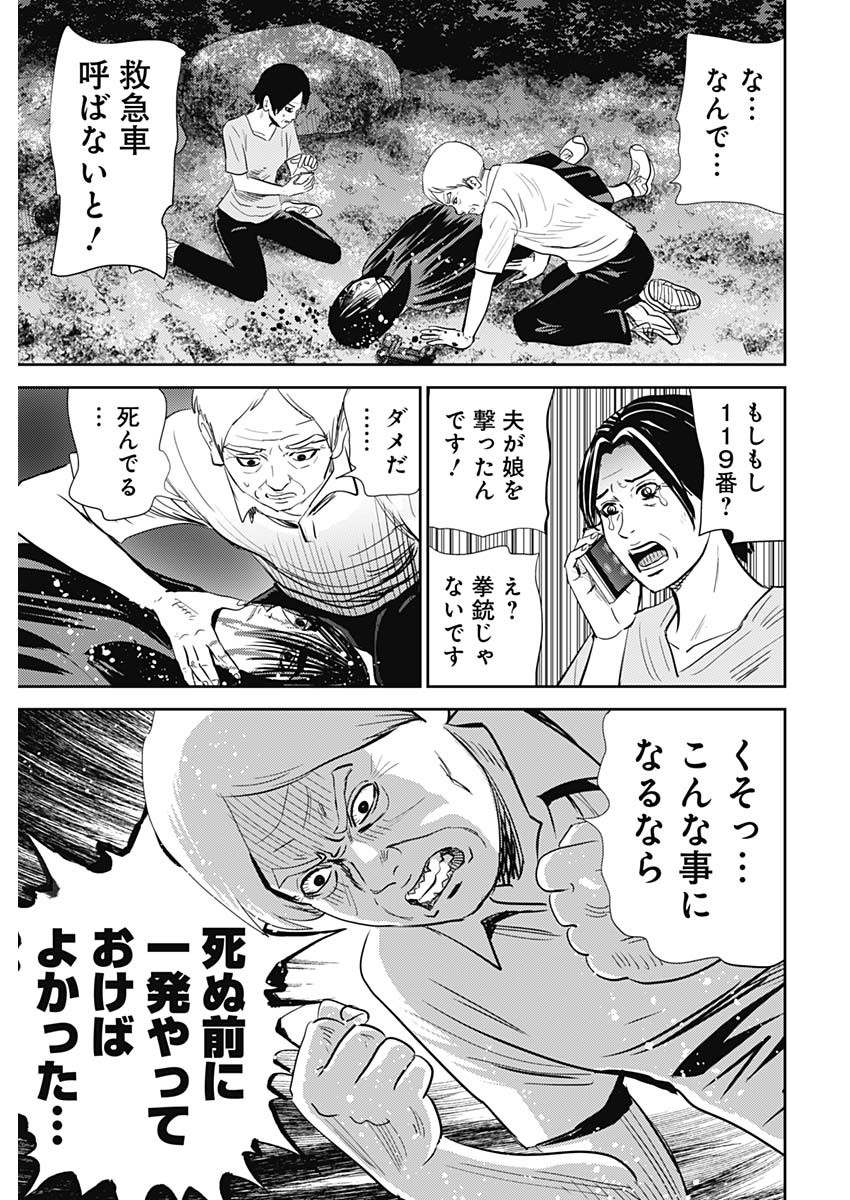 怨み屋本舗DIABLO 第29話 - Page 21
