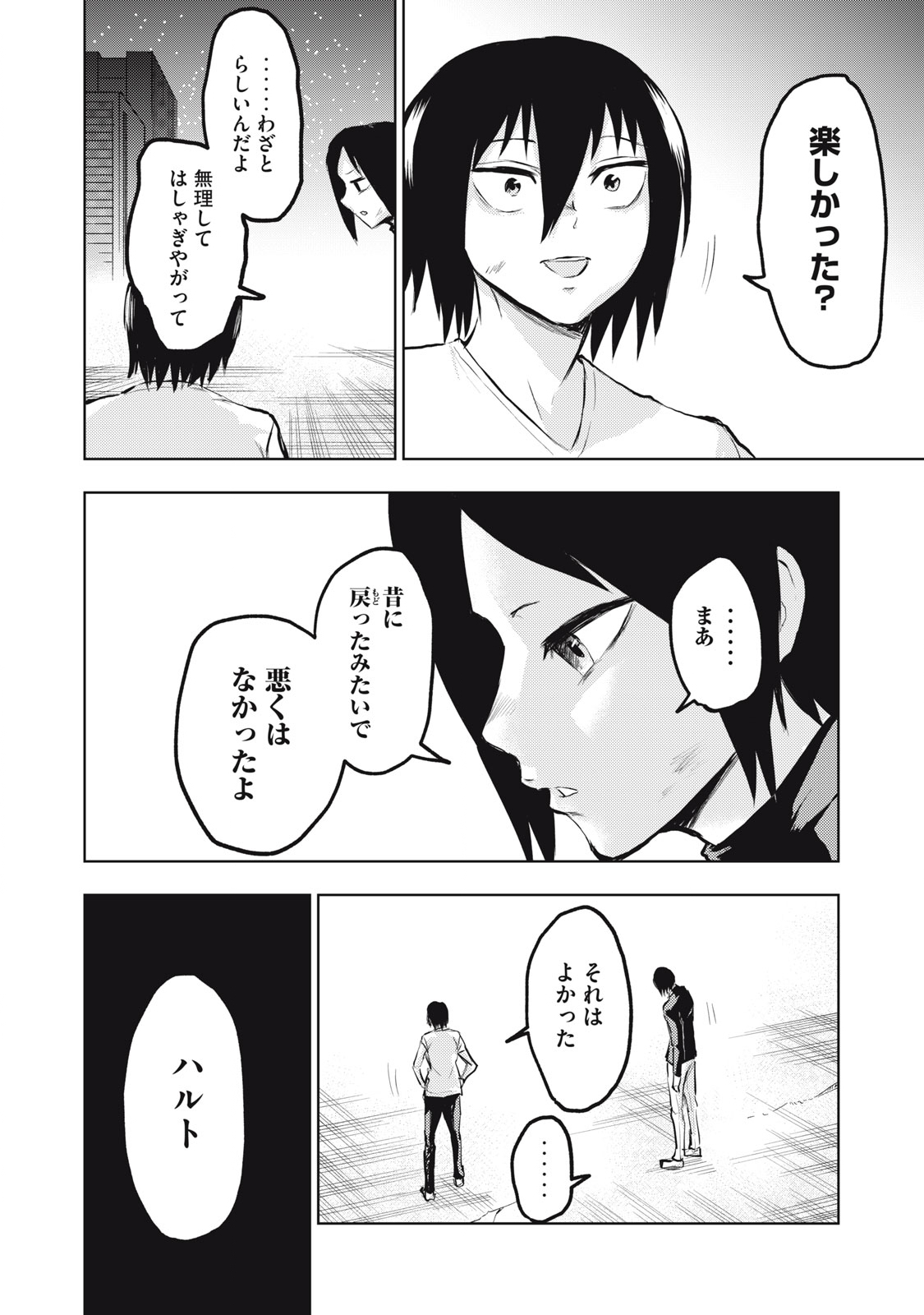 カミガカリ 第14話 - Page 18
