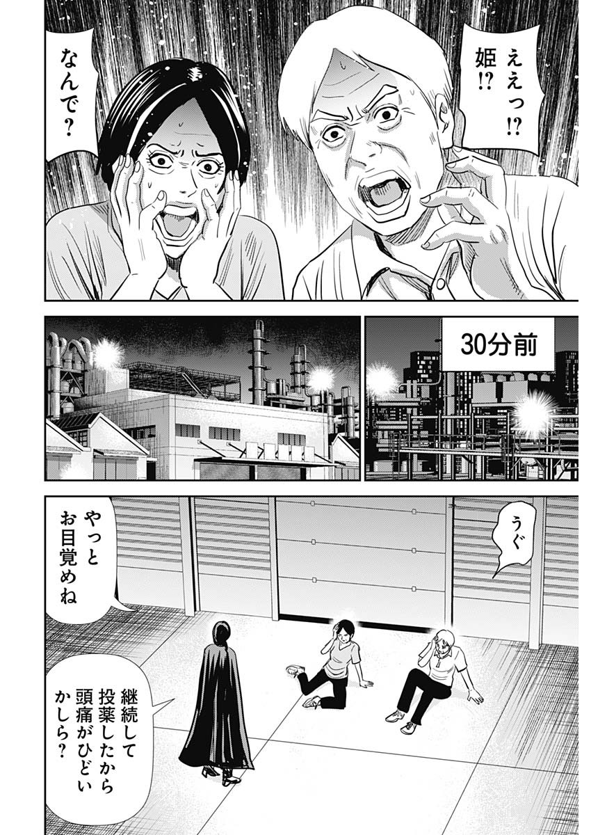 怨み屋本舗DIABLO 第29話 - Page 18