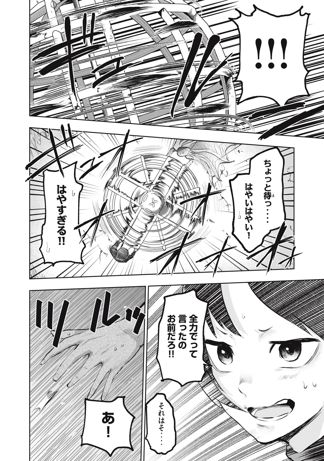 カミガカリ 第14話 - Page 16