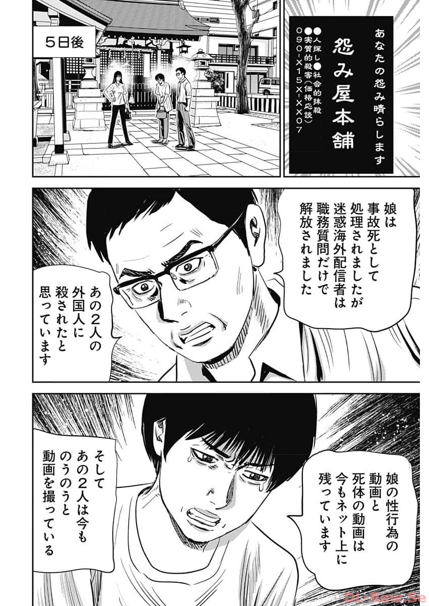 怨み屋本舗DIABLO 第31話 - Page 12