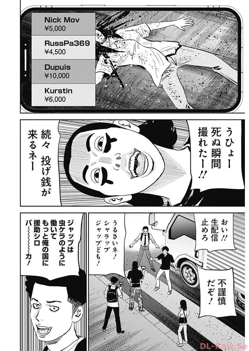 怨み屋本舗DIABLO 第31話 - Page 10