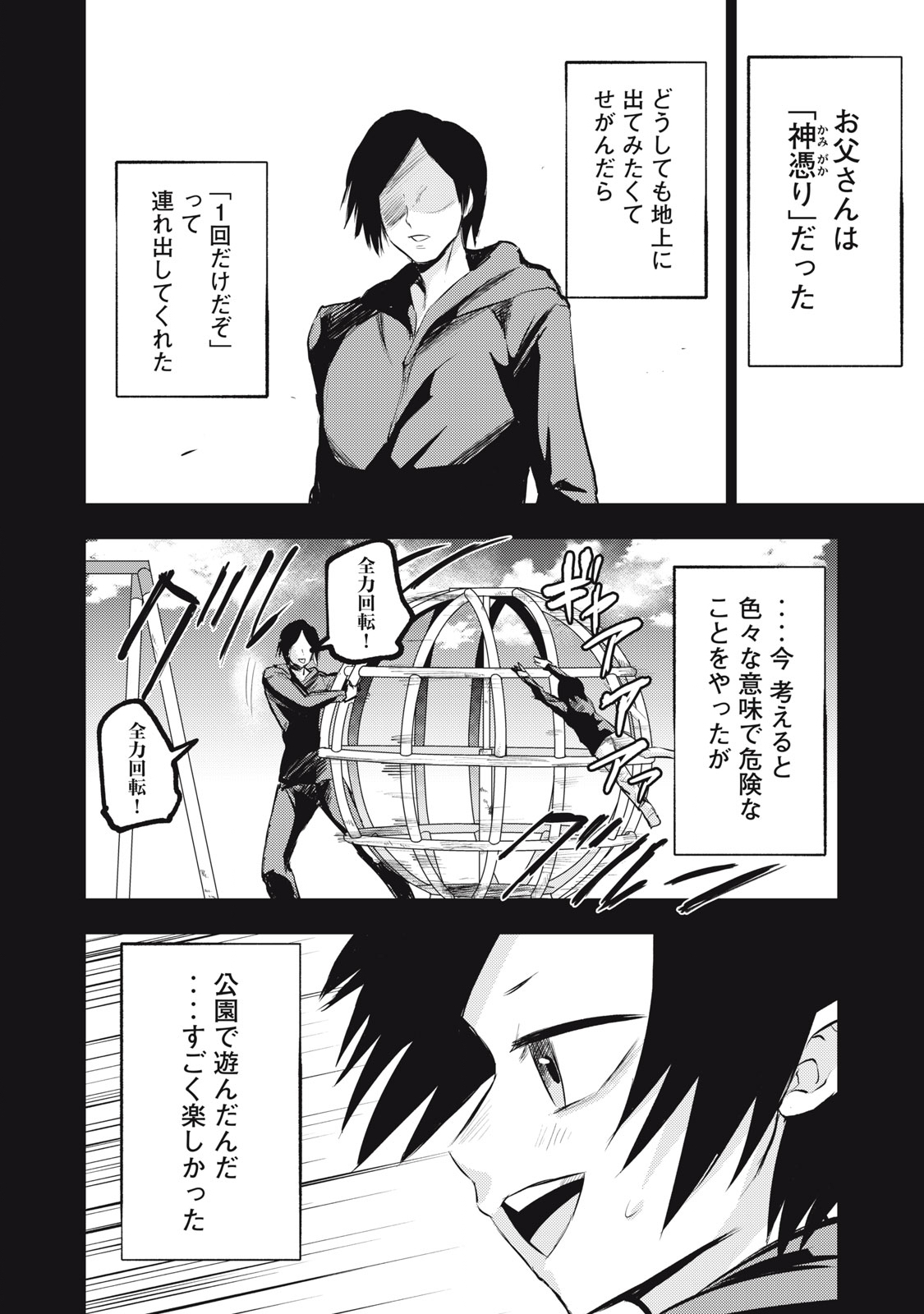 カミガカリ 第14話 - Page 8