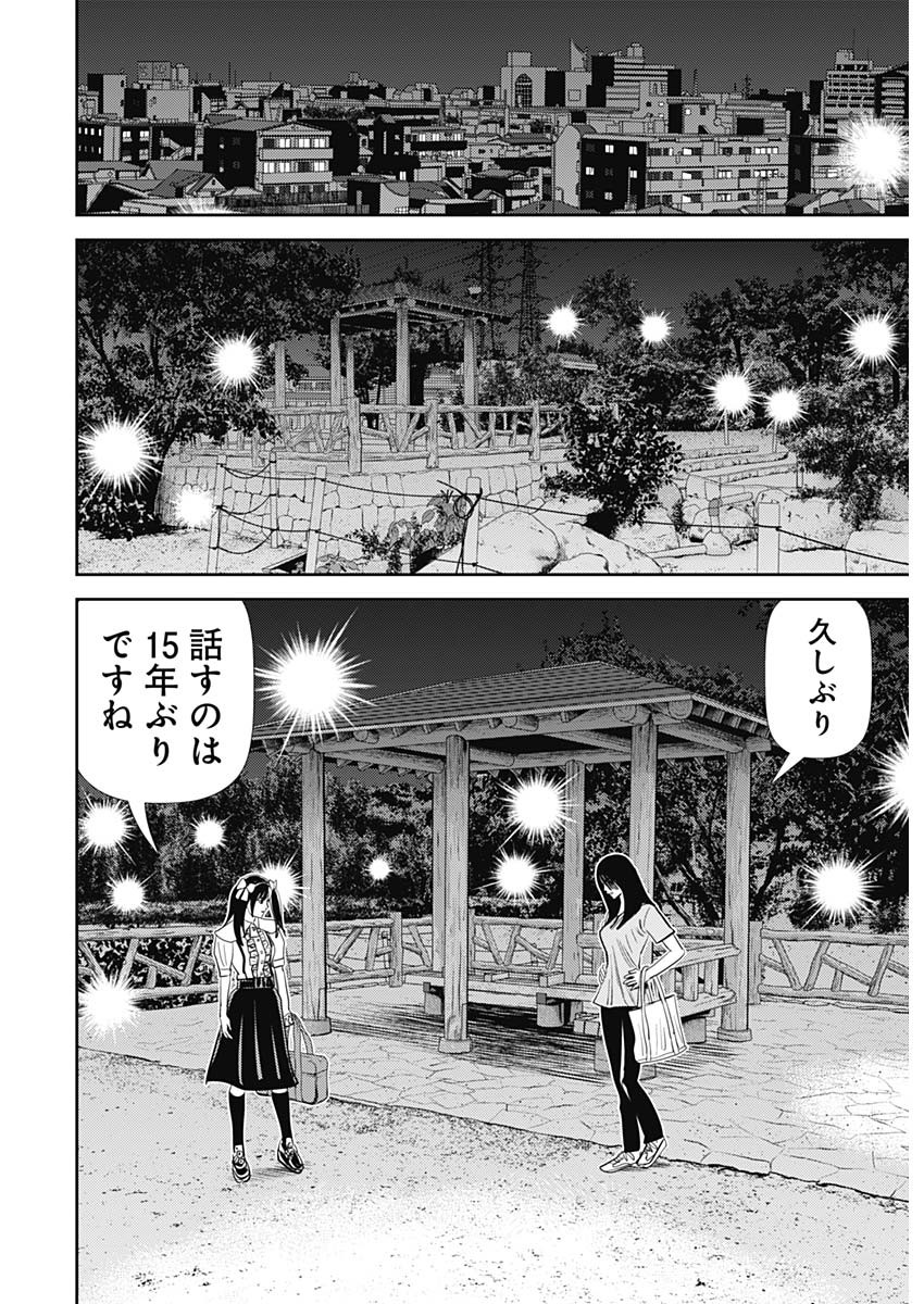 怨み屋本舗DIABLO 第29話 - Page 6