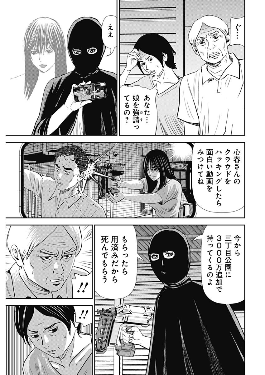 怨み屋本舗DIABLO 第29話 - Page 19