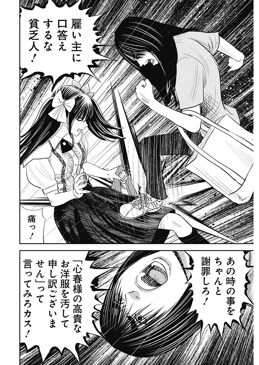 怨み屋本舗DIABLO 第29話 - Page 10