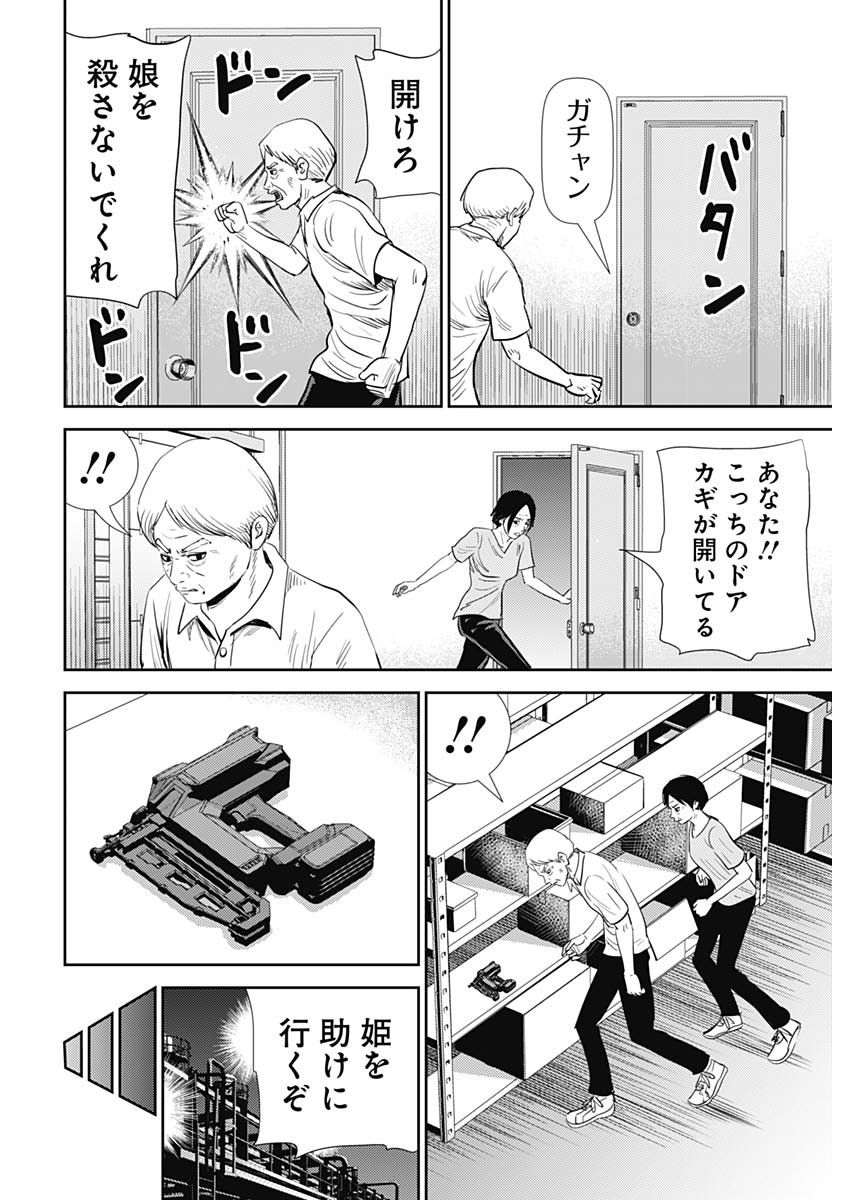 怨み屋本舗DIABLO 第29話 - Page 20
