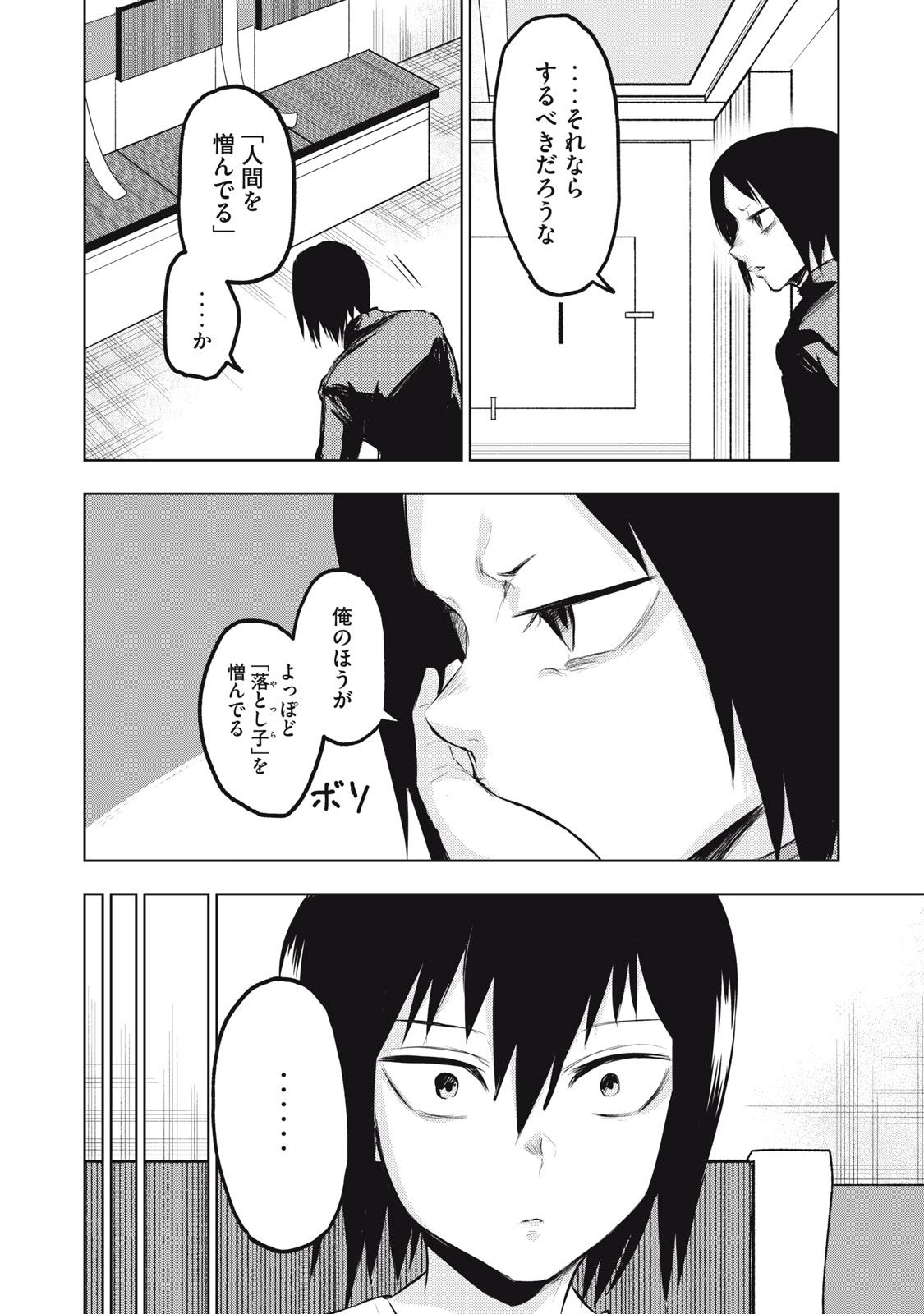 カミガカリ 第14話 - Page 6