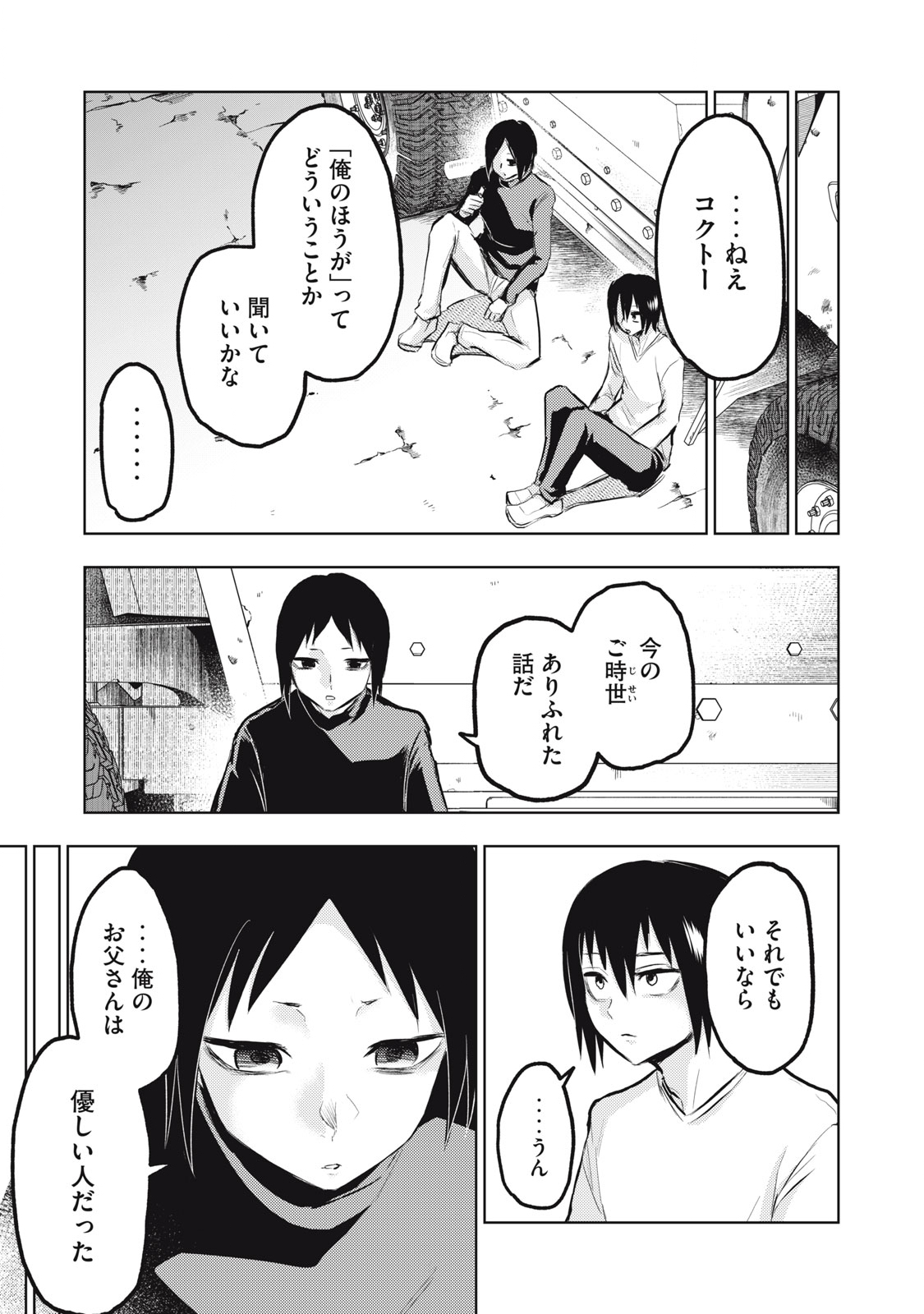 カミガカリ 第14話 - Page 7