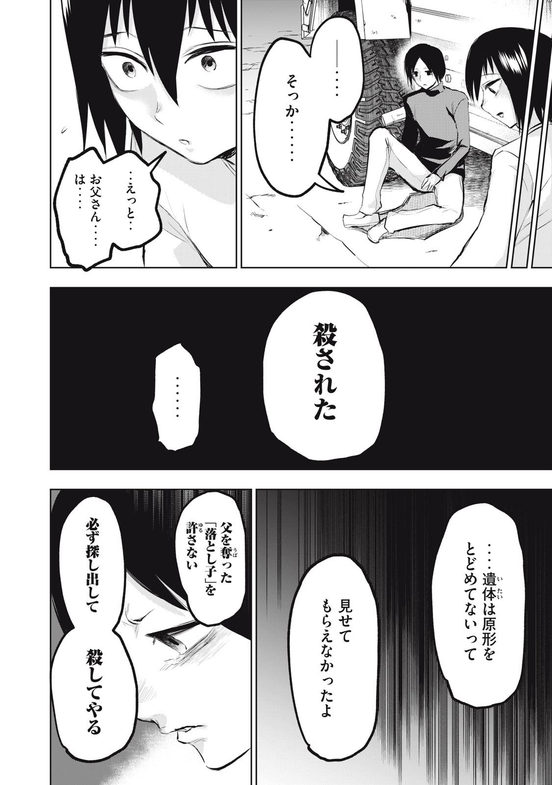 カミガカリ 第14話 - Page 10