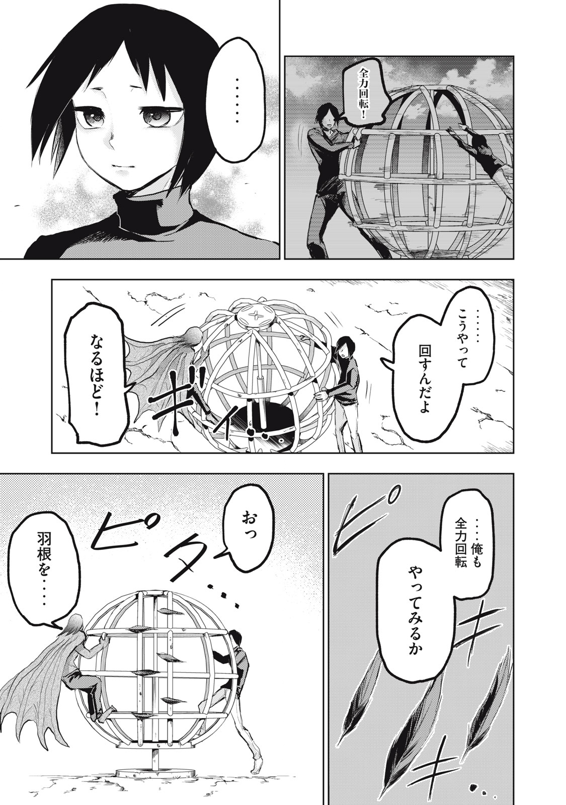 カミガカリ 第14話 - Page 15