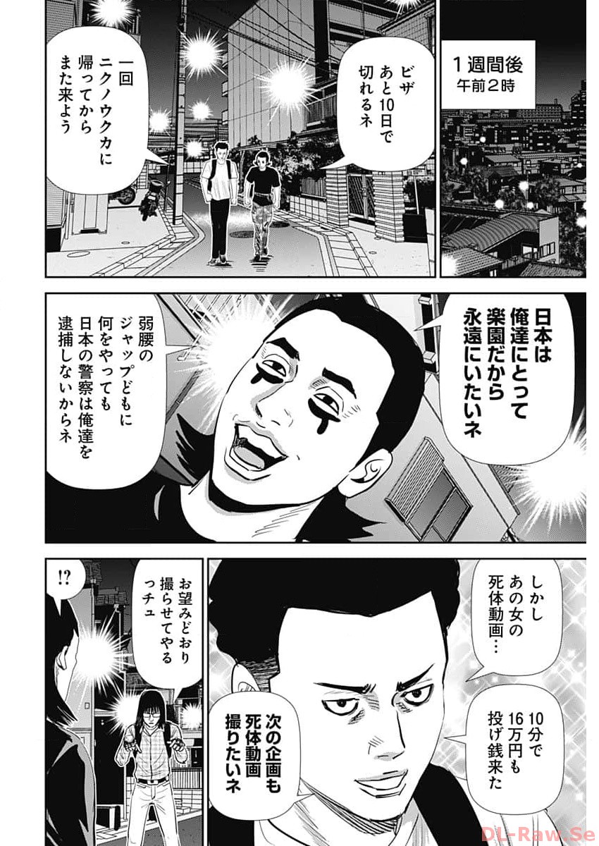 怨み屋本舗DIABLO 第31話 - Page 14