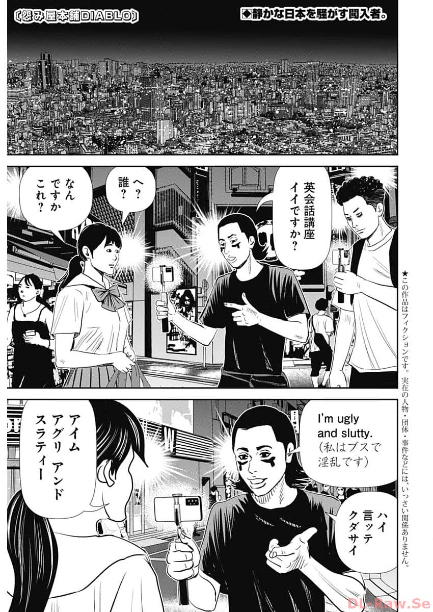 怨み屋本舗DIABLO 第31話 - Page 1