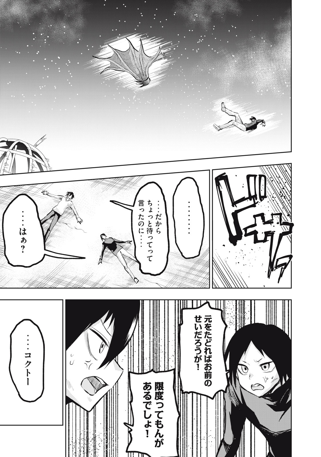 カミガカリ 第14話 - Page 17