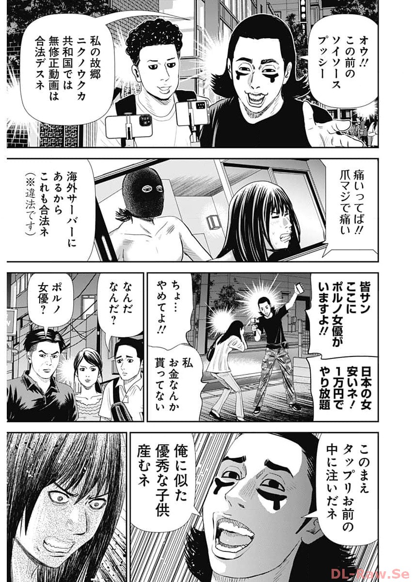 怨み屋本舗DIABLO 第31話 - Page 5