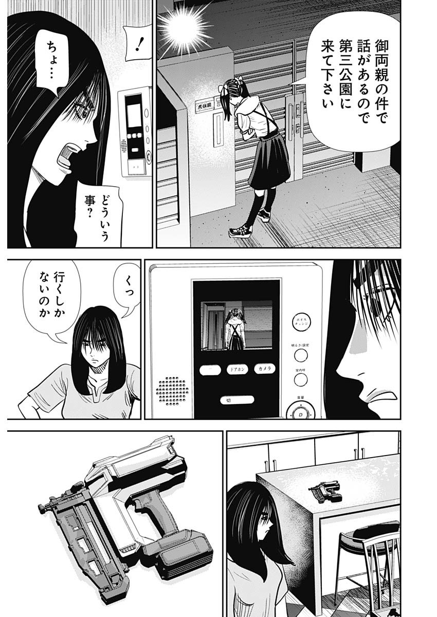 怨み屋本舗DIABLO 第29話 - Page 5
