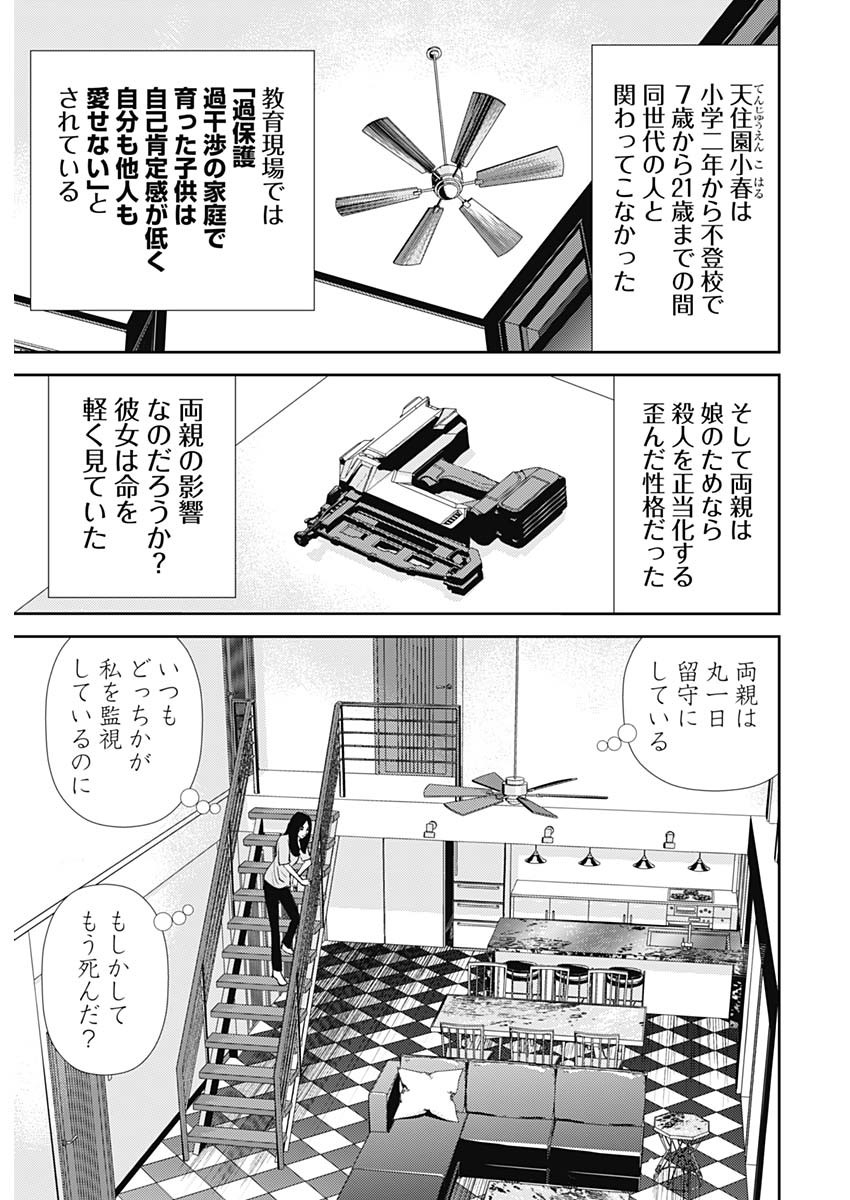怨み屋本舗DIABLO 第29話 - Page 3