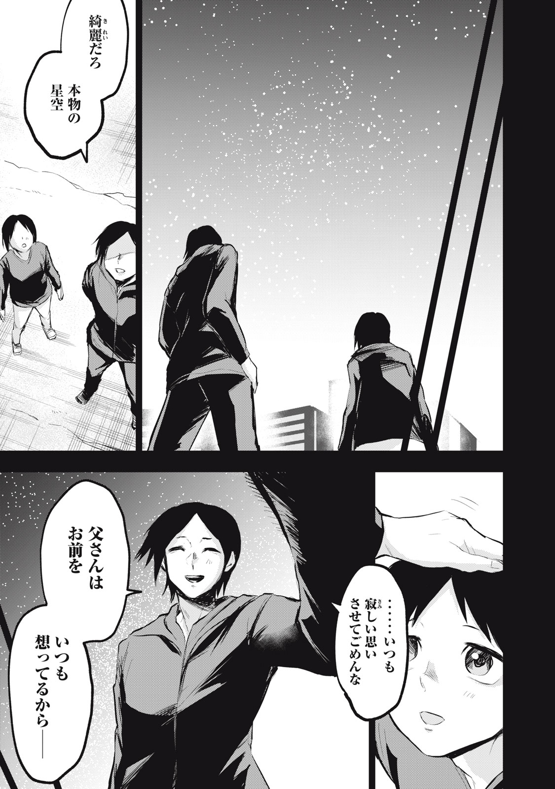 カミガカリ 第14話 - Page 9
