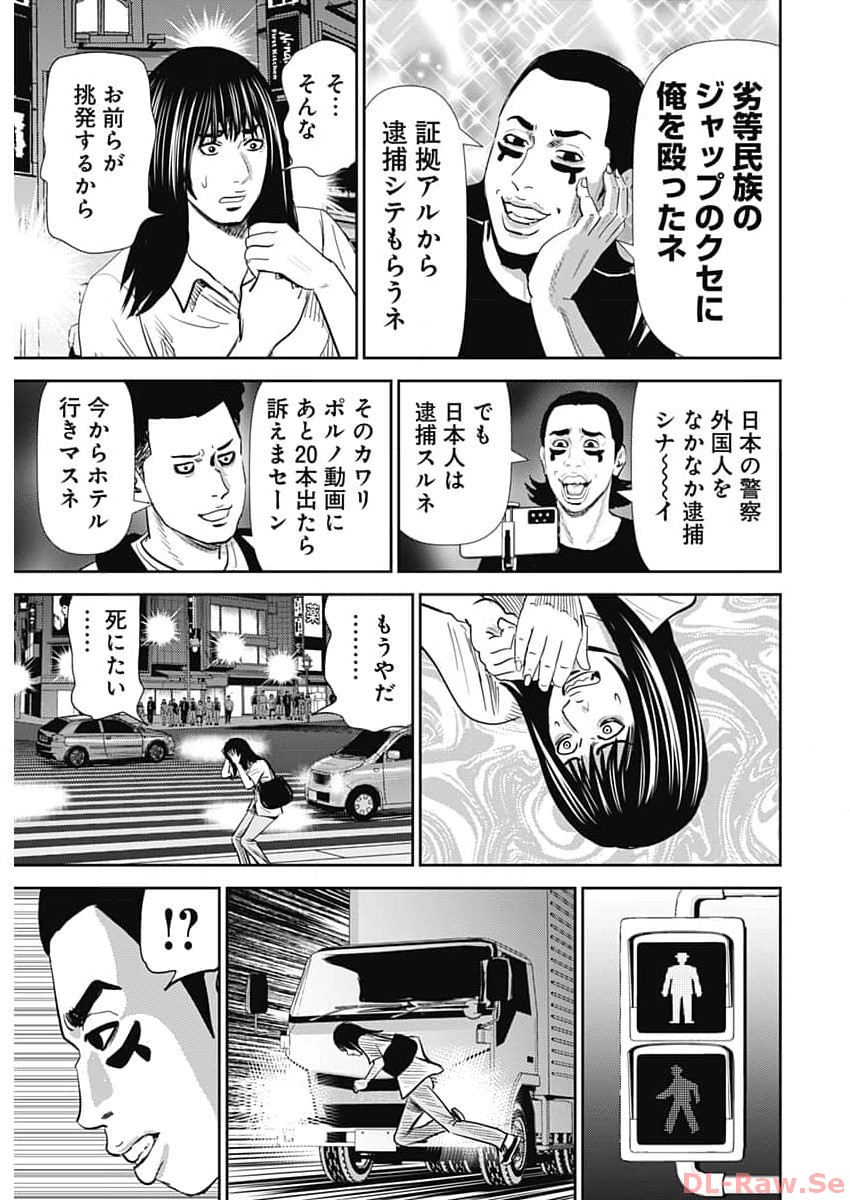 怨み屋本舗DIABLO 第31話 - Page 7