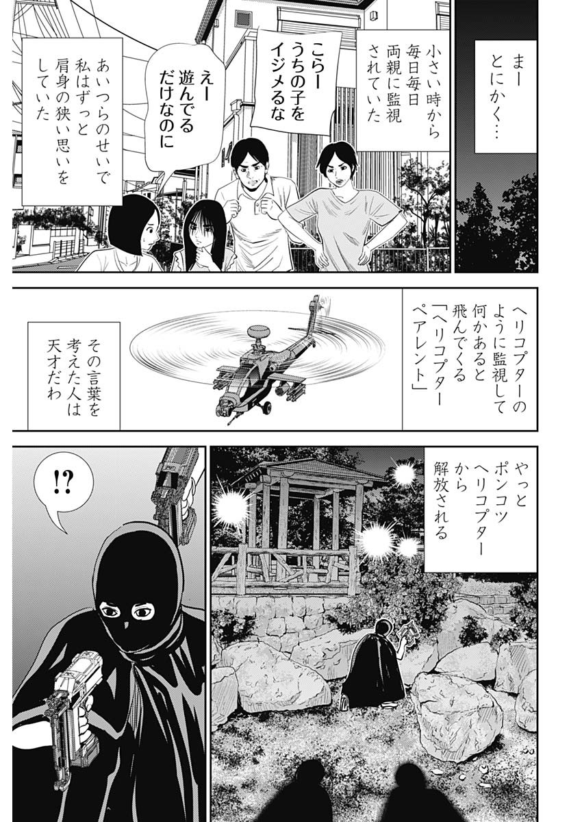 怨み屋本舗DIABLO 第29話 - Page 15