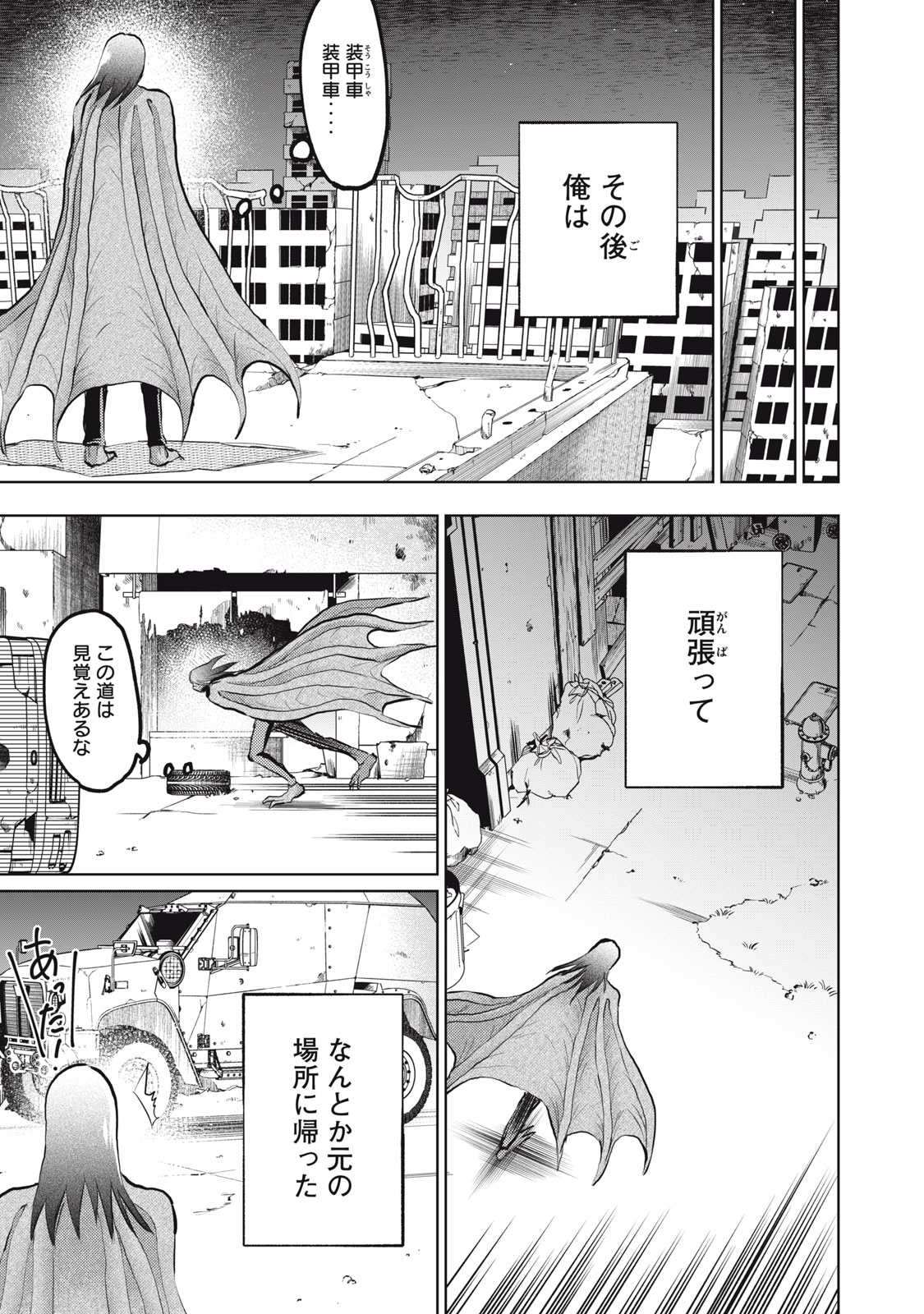 カミガカリ 第14話 - Page 3
