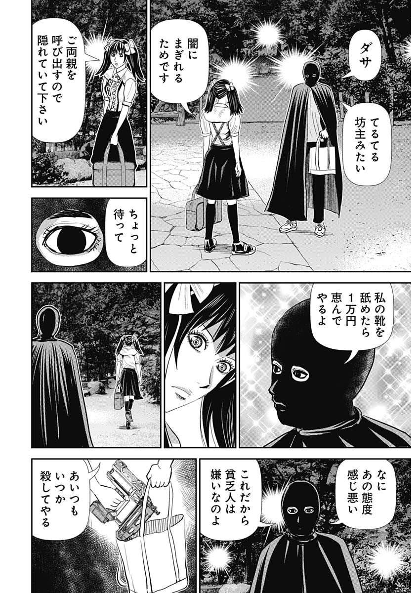 怨み屋本舗DIABLO 第29話 - Page 14