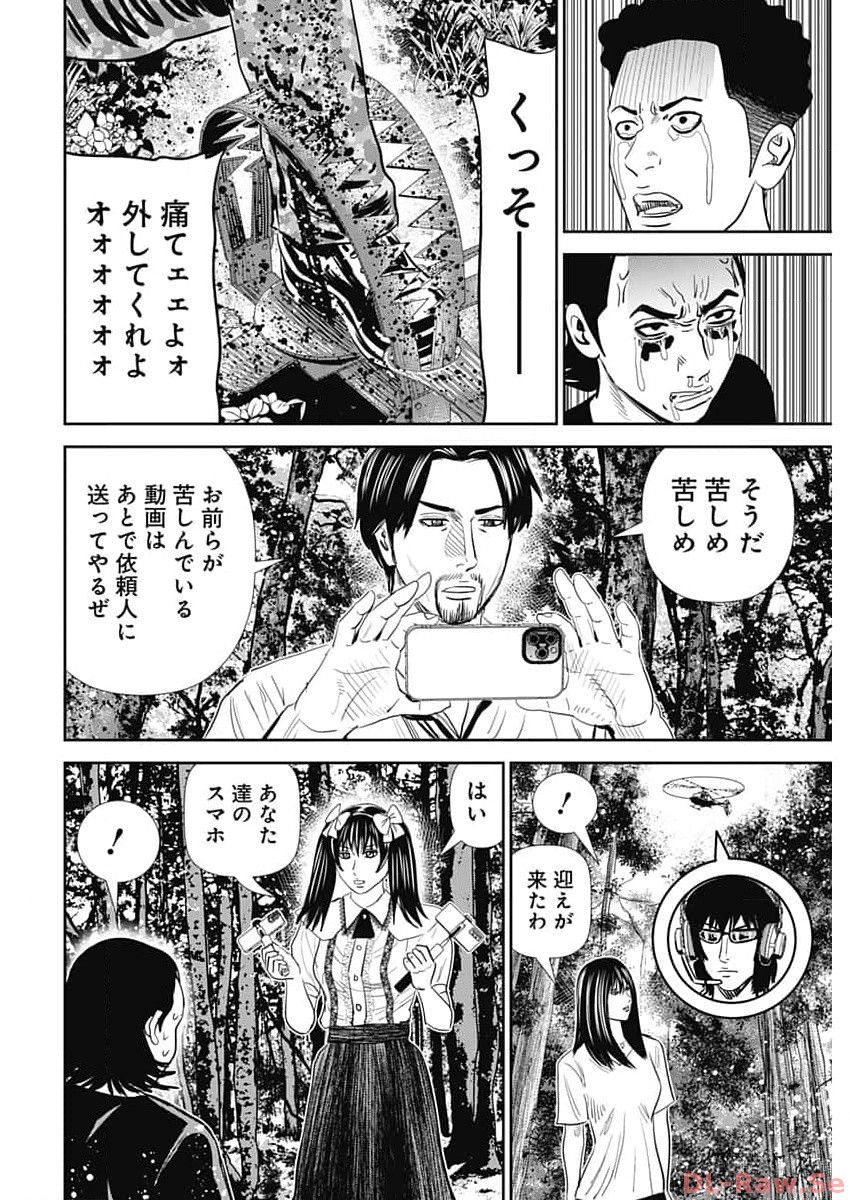 怨み屋本舗DIABLO 第31話 - Page 24