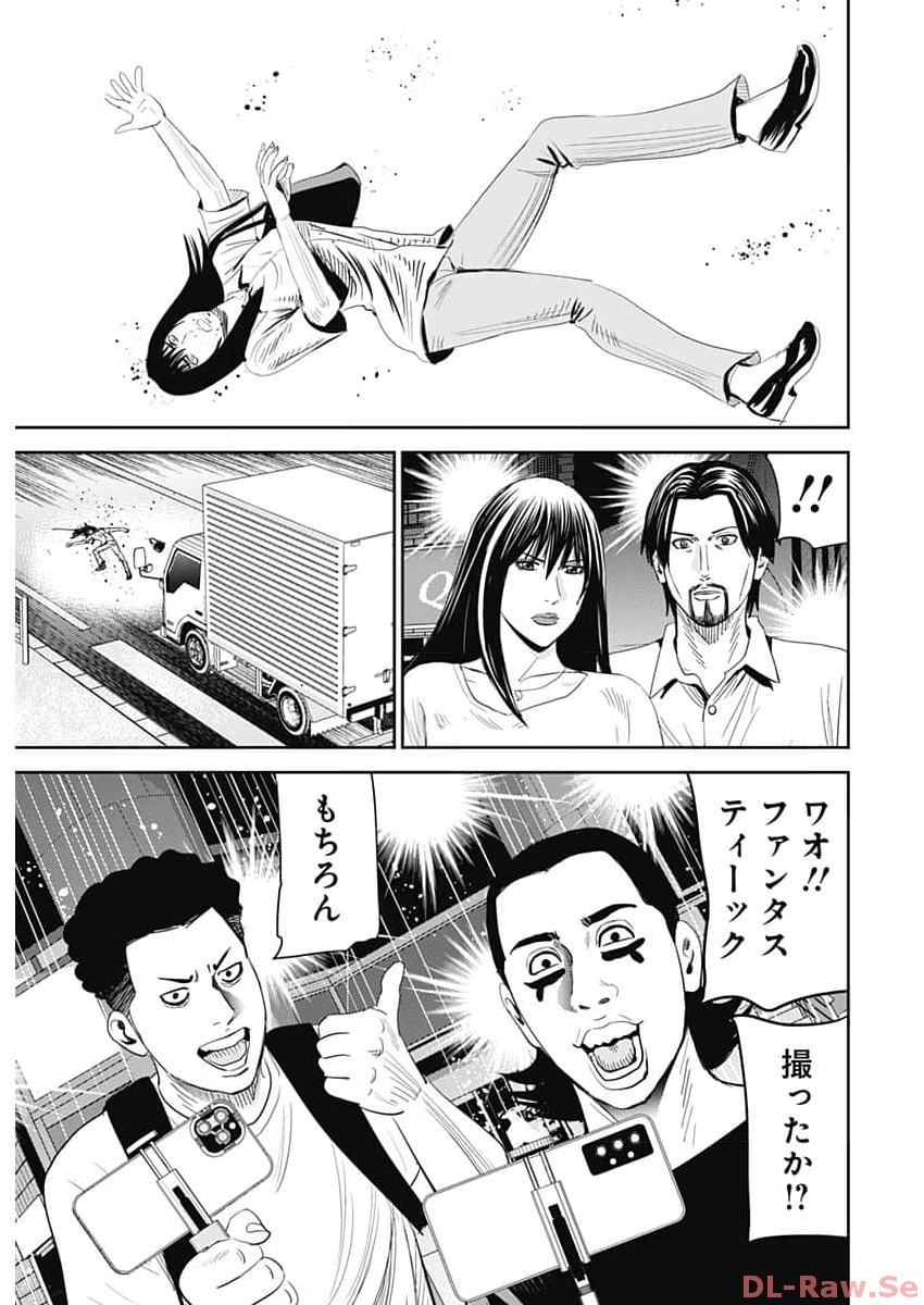 怨み屋本舗DIABLO 第31話 - Page 9