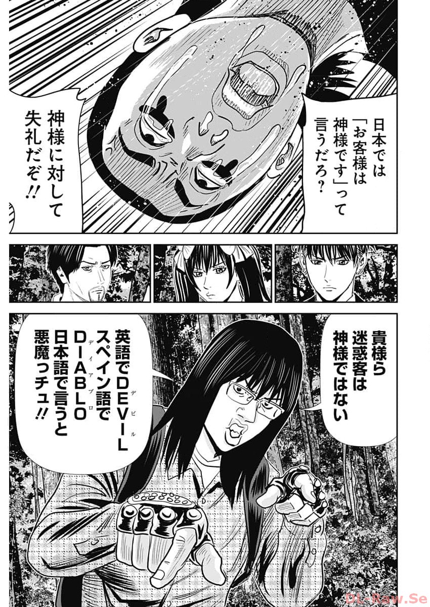 怨み屋本舗DIABLO 第31話 - Page 23