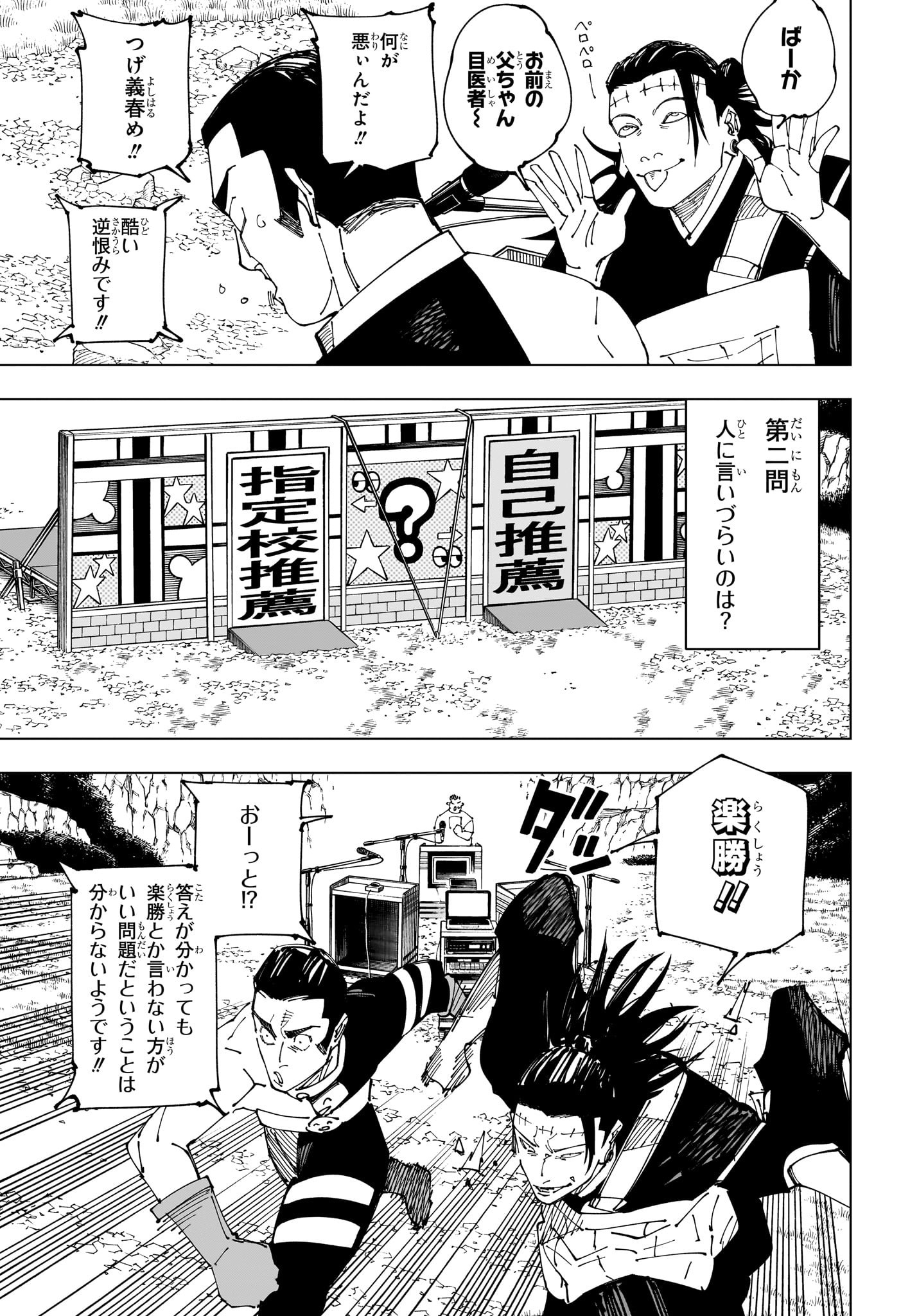 呪術廻戦 第242話 - Page 11