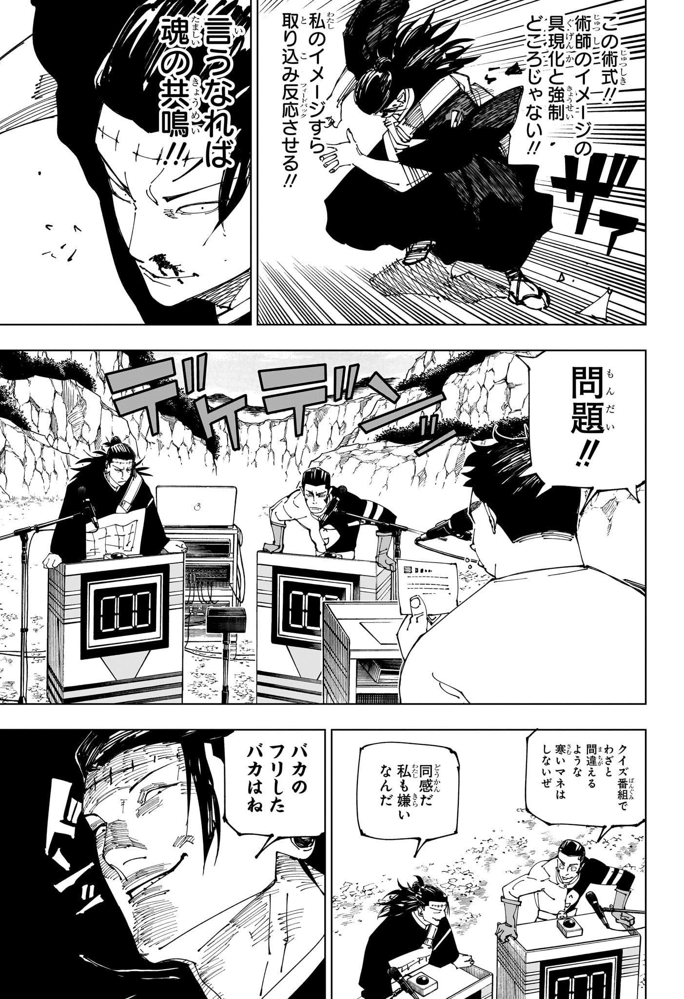 呪術廻戦 第242話 - Page 9