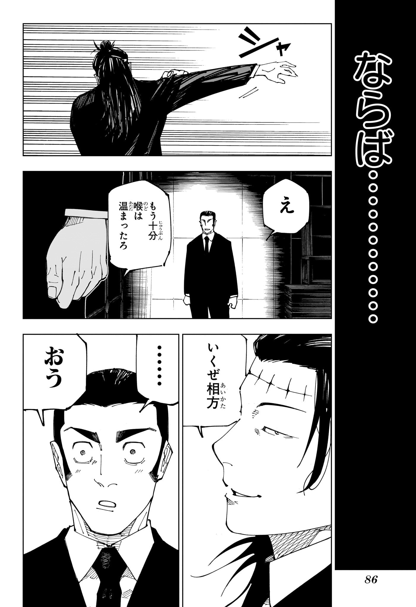 呪術廻戦 第242話 - Page 18