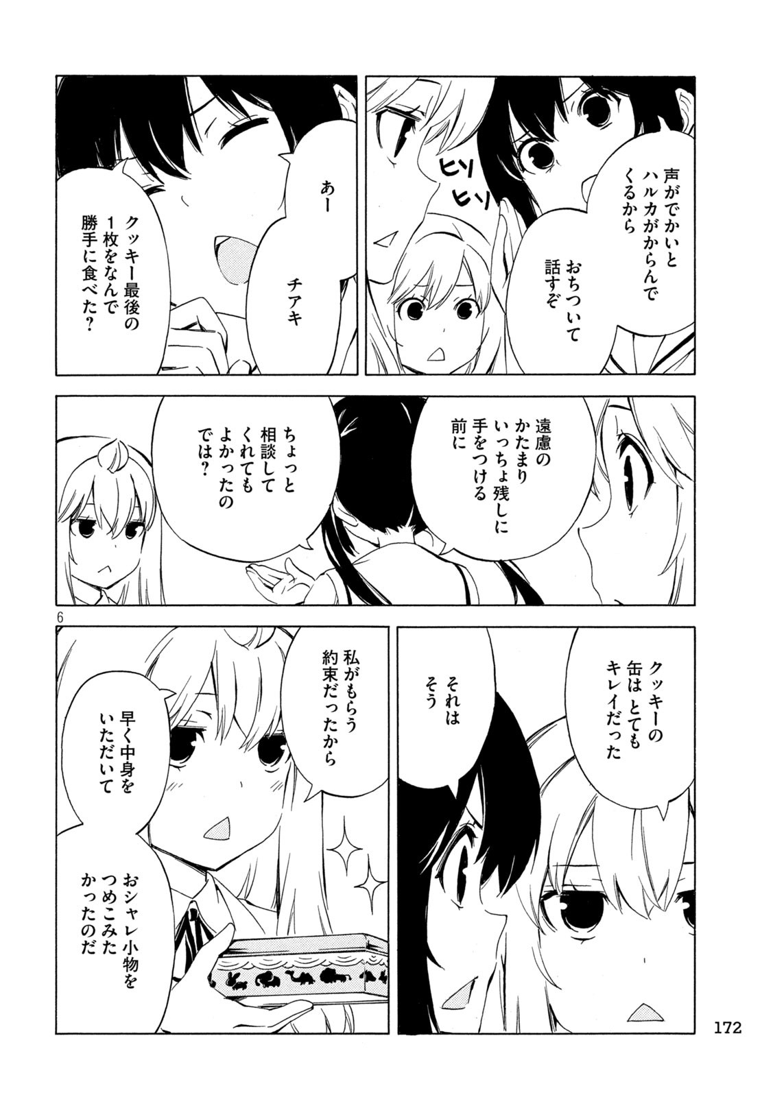 みなみけ 第473話 - Page 6