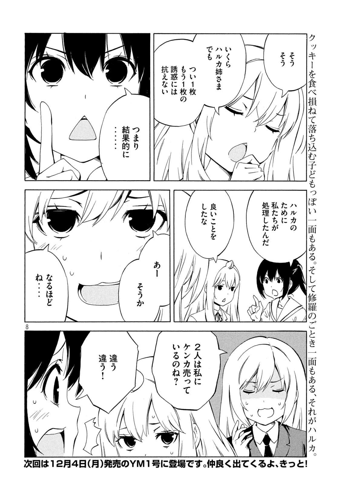 みなみけ 第473話 - Page 8