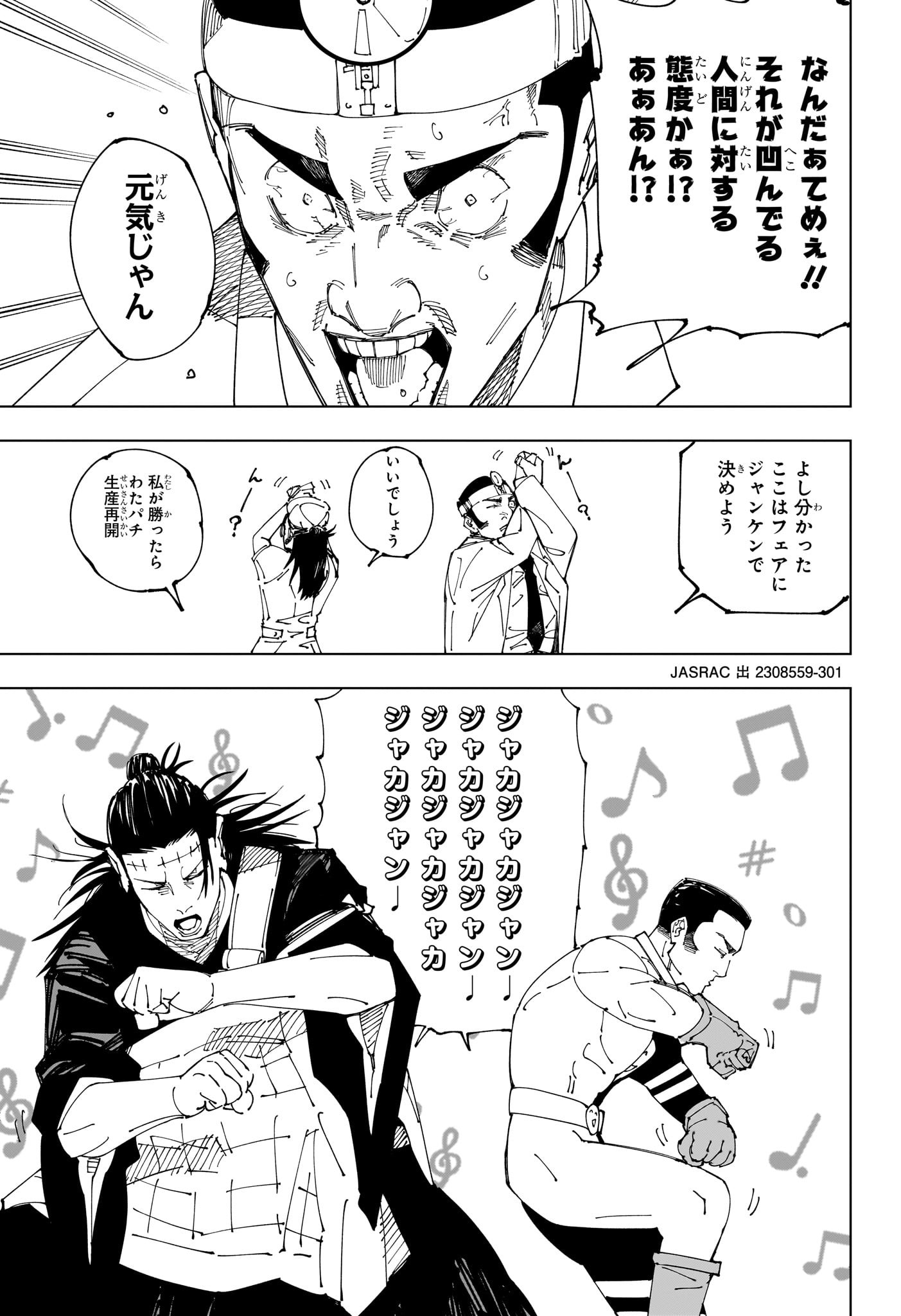 呪術廻戦 第242話 - Page 7
