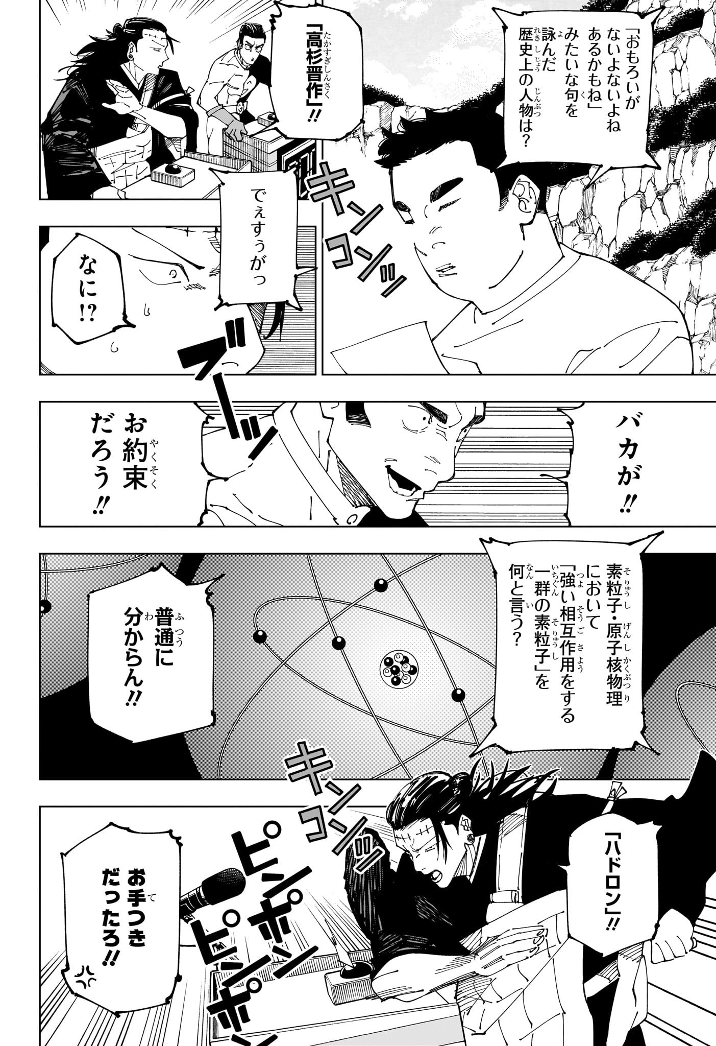 呪術廻戦 第242話 - Page 10