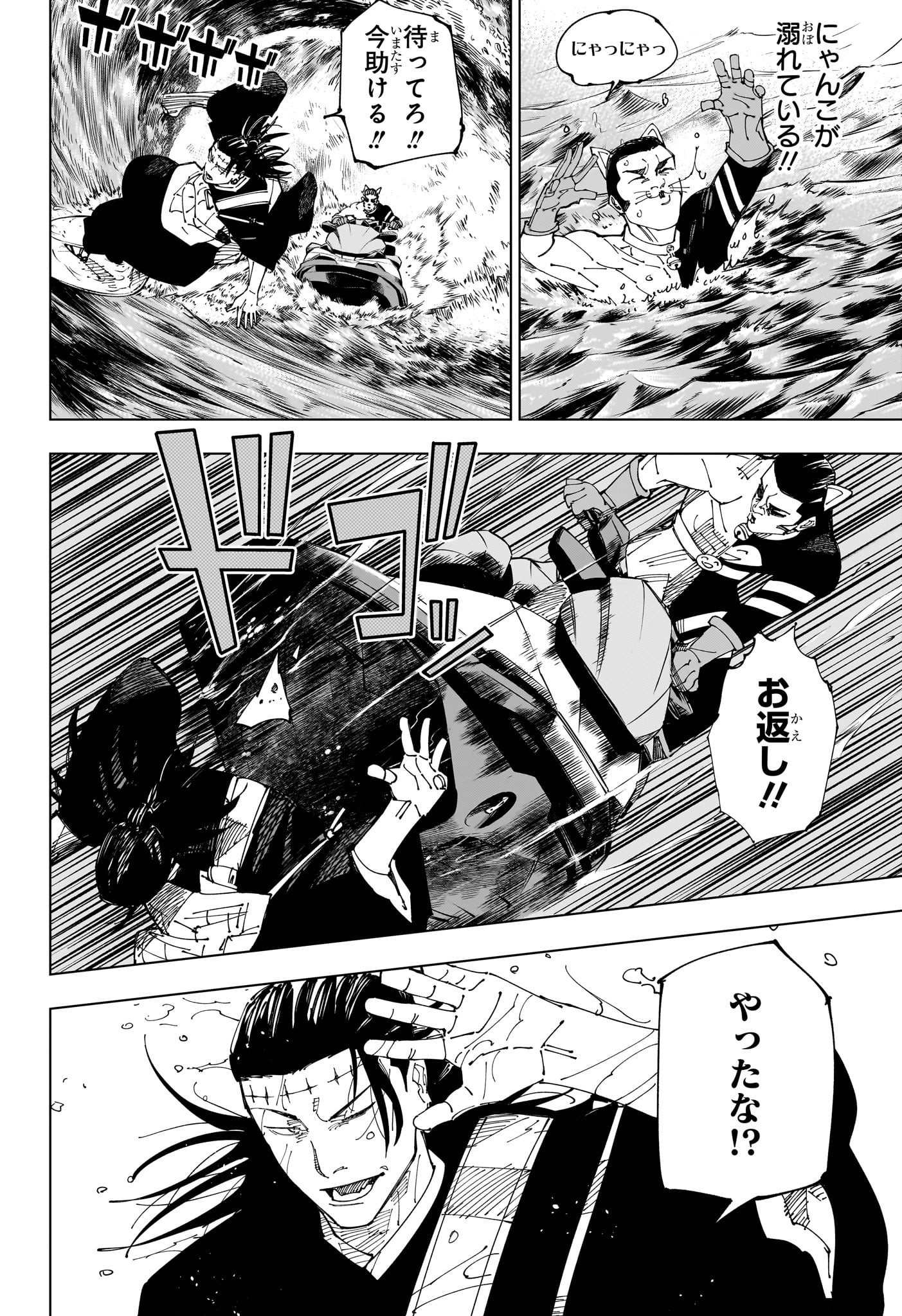 呪術廻戦 第242話 - Page 14
