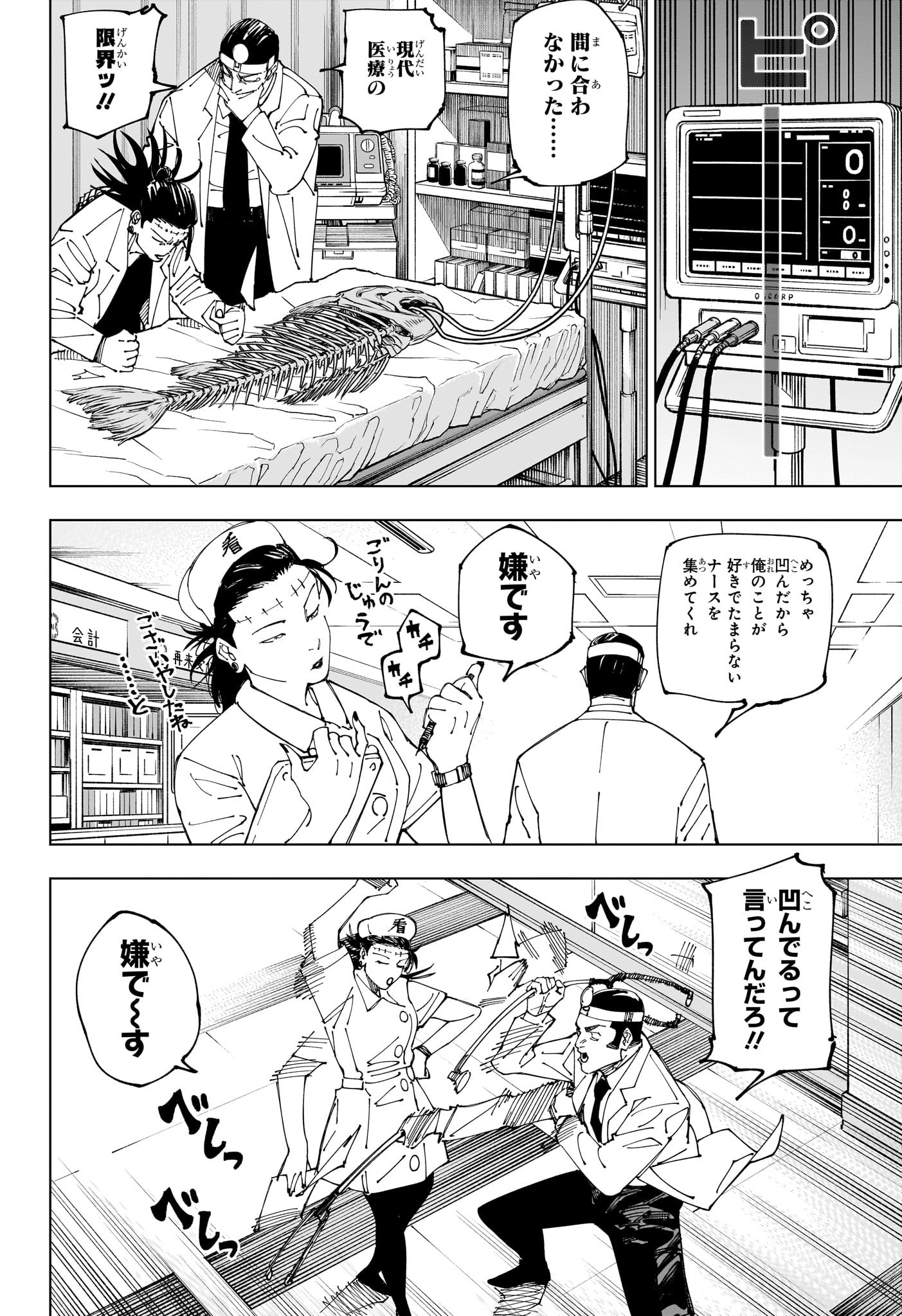 呪術廻戦 第242話 - Page 6